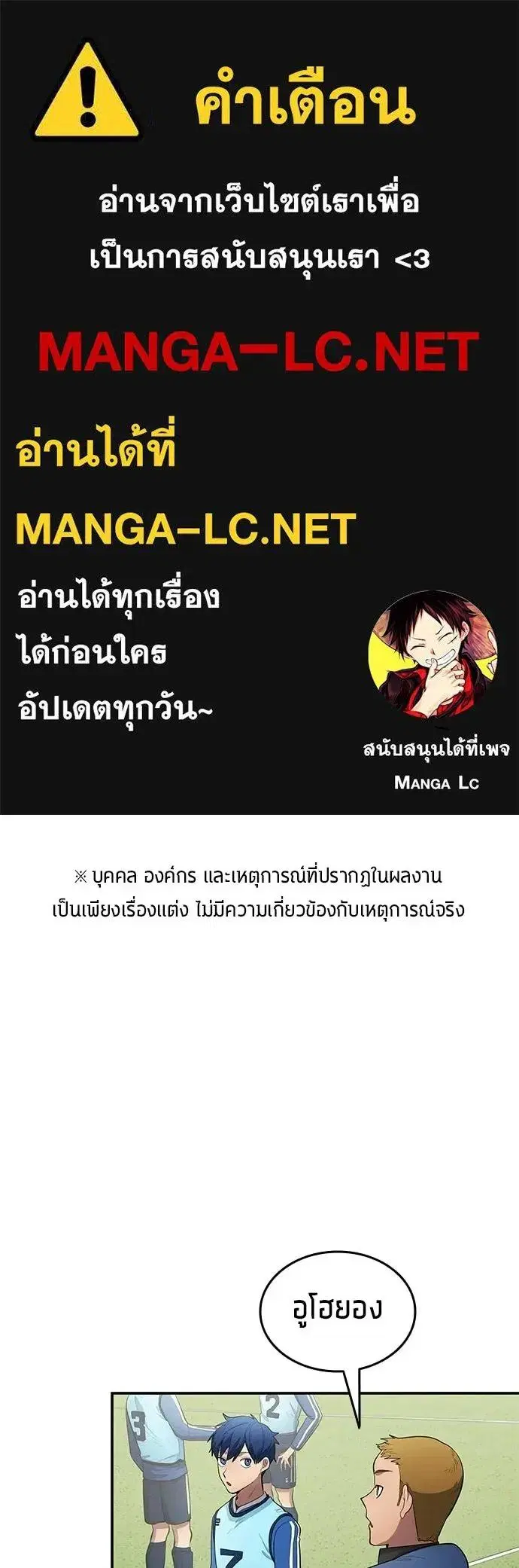 All Football Talents Are Mine ตอนที่ 85 หน้า 1
