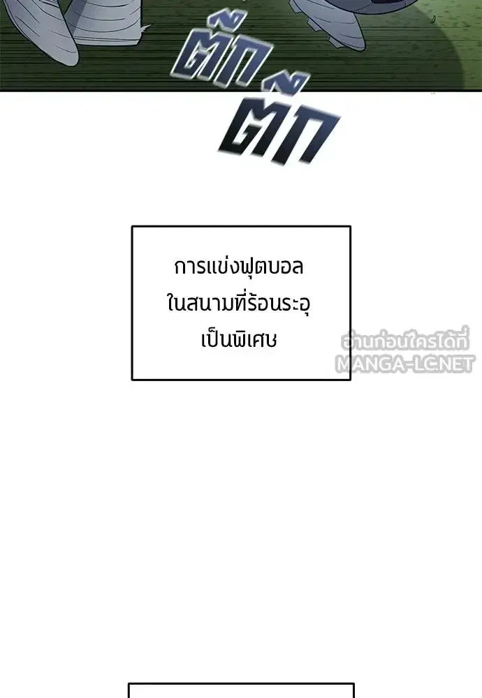 All Football Talents Are Mine ตอนที่ 86 หน้า 3