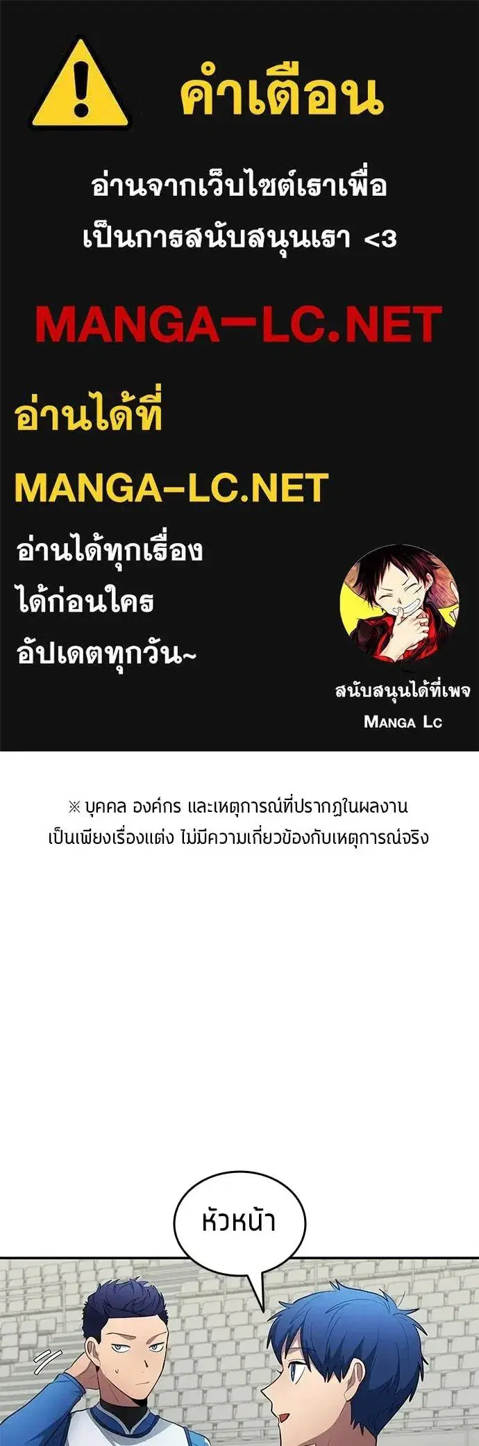 All Football Talents Are Mine ตอนที่ 87 หน้า 1