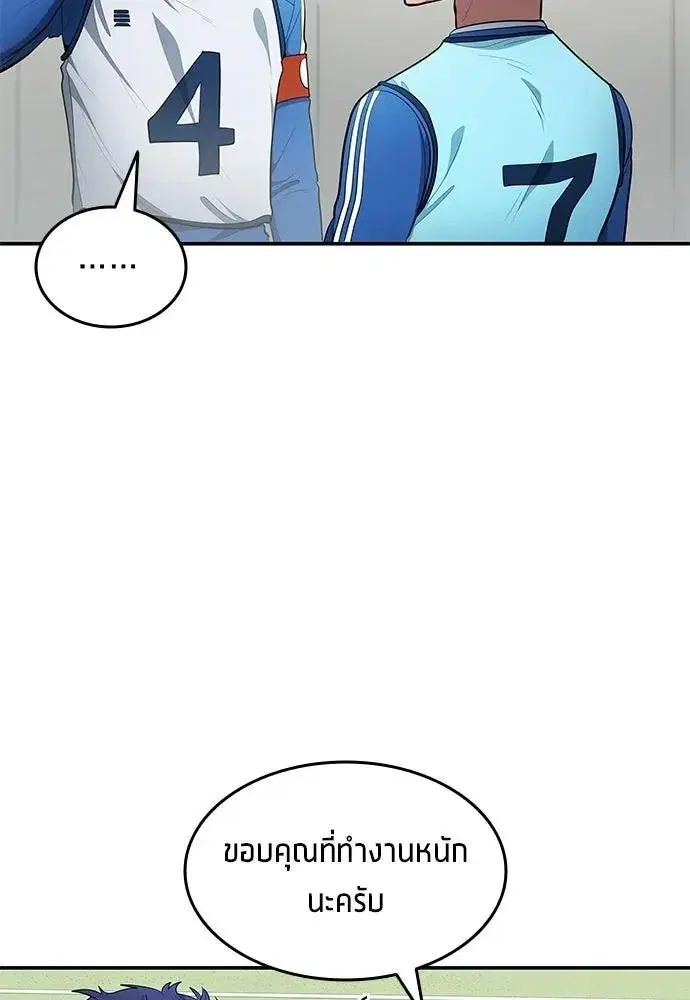 All Football Talents Are Mine ตอนที่ 87 หน้า 2