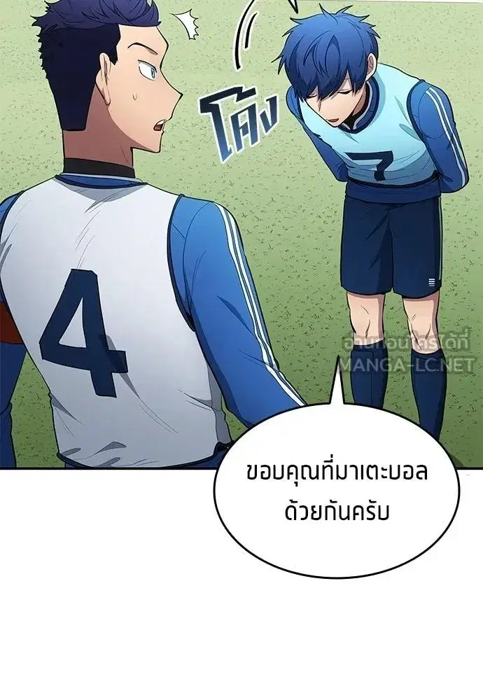 All Football Talents Are Mine ตอนที่ 87 หน้า 3
