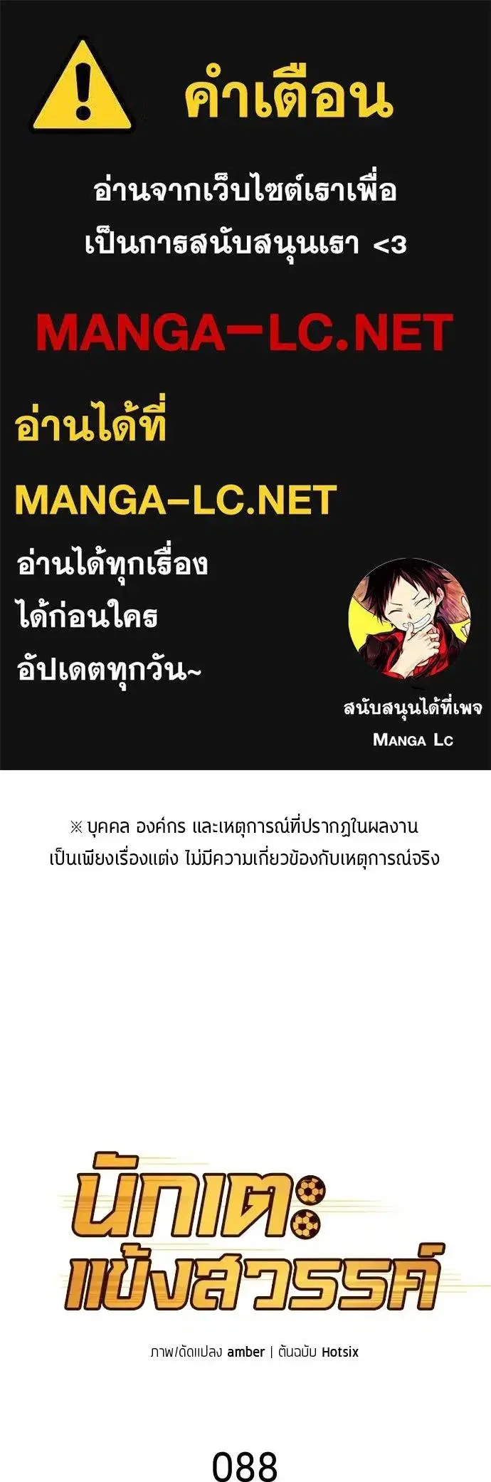 All Football Talents Are Mine ตอนที่ 88 หน้า 1