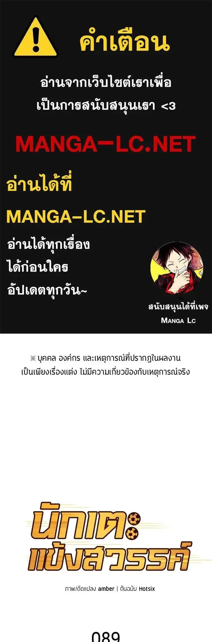 All Football Talents Are Mine ตอนที่ 89 หน้า 1