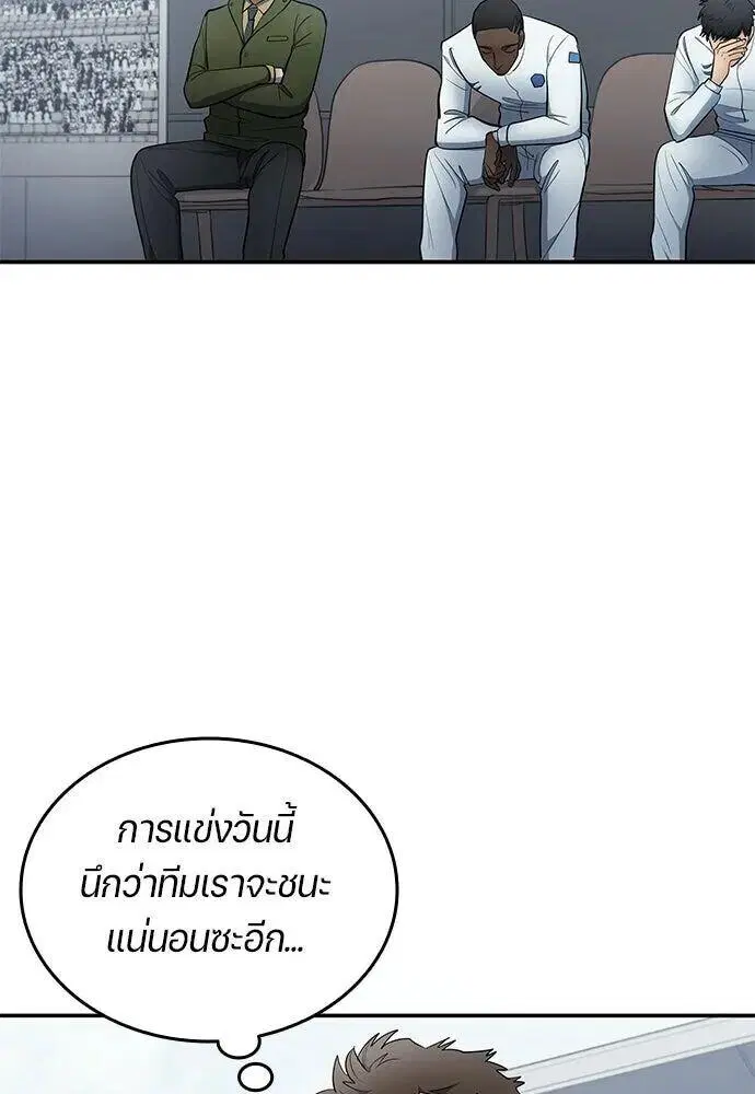 All Football Talents Are Mine ตอนที่ 90 หน้า 2