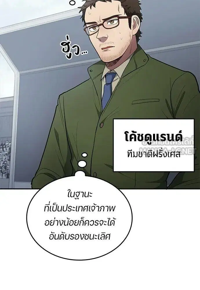 All Football Talents Are Mine ตอนที่ 90 หน้า 3