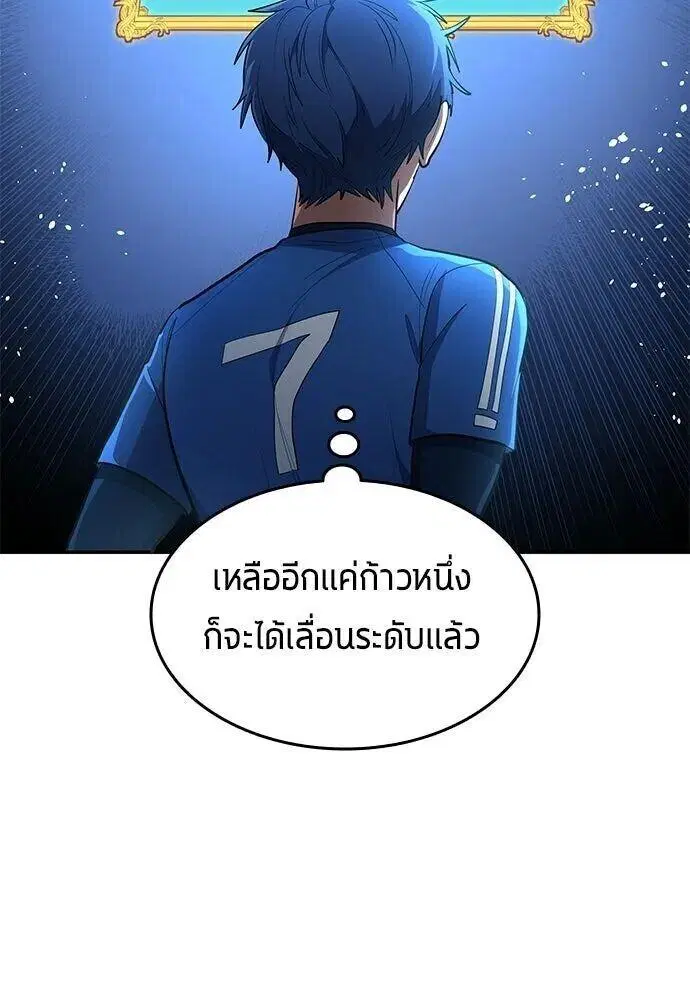 All Football Talents Are Mine ตอนที่ 91 หน้า 2