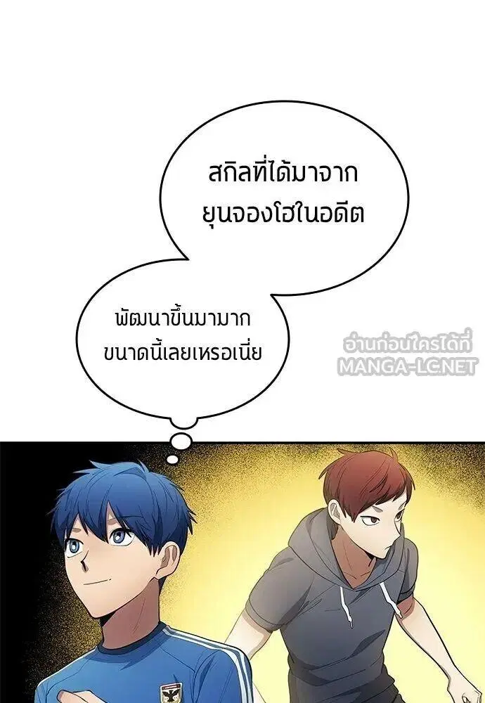 All Football Talents Are Mine ตอนที่ 91 หน้า 3