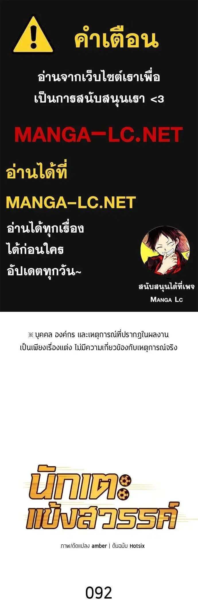All Football Talents Are Mine ตอนที่ 92 หน้า 1