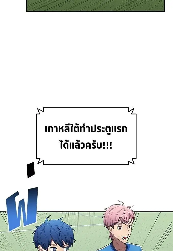 All Football Talents Are Mine ตอนที่ 93 หน้า 2