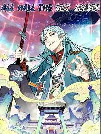 All Hail the Sect Leader ตอนที่ 1 หน้า 1
