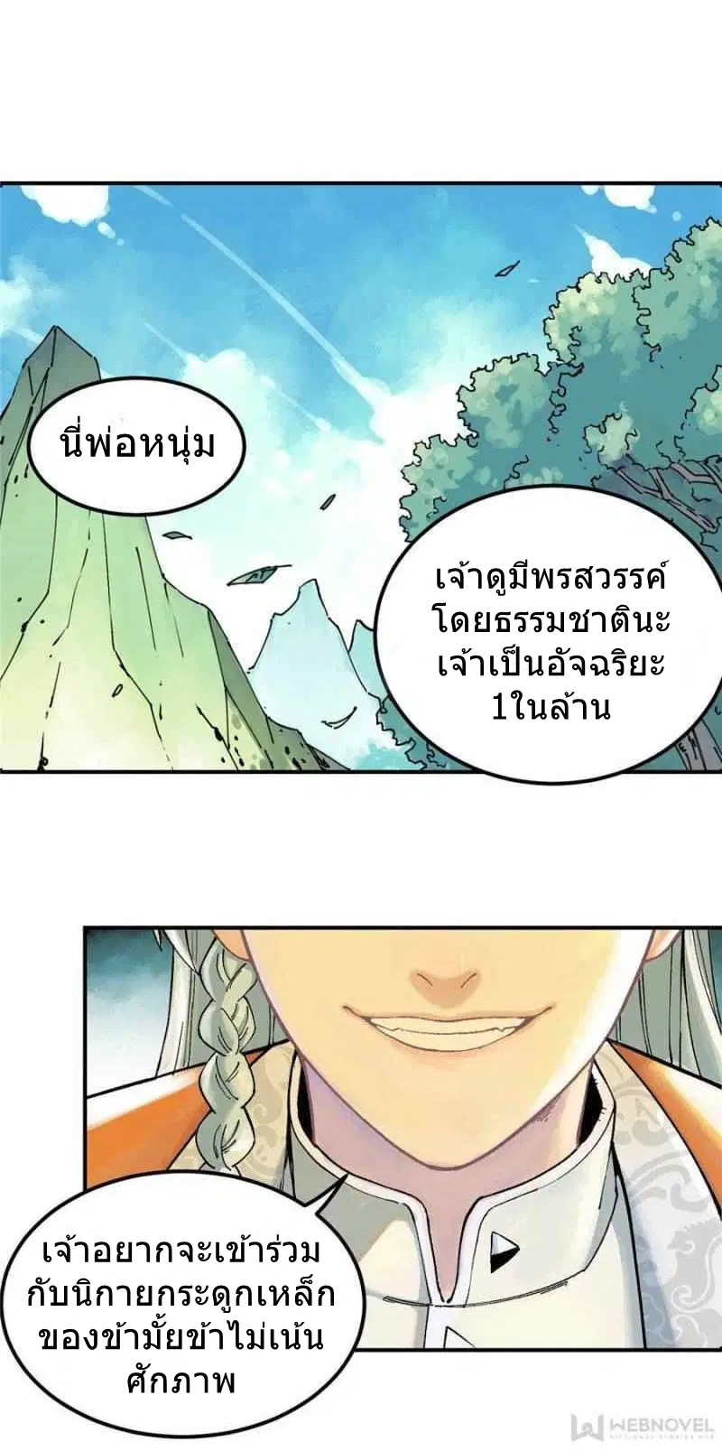 All Hail the Sect Leader ตอนที่ 1 หน้า 2