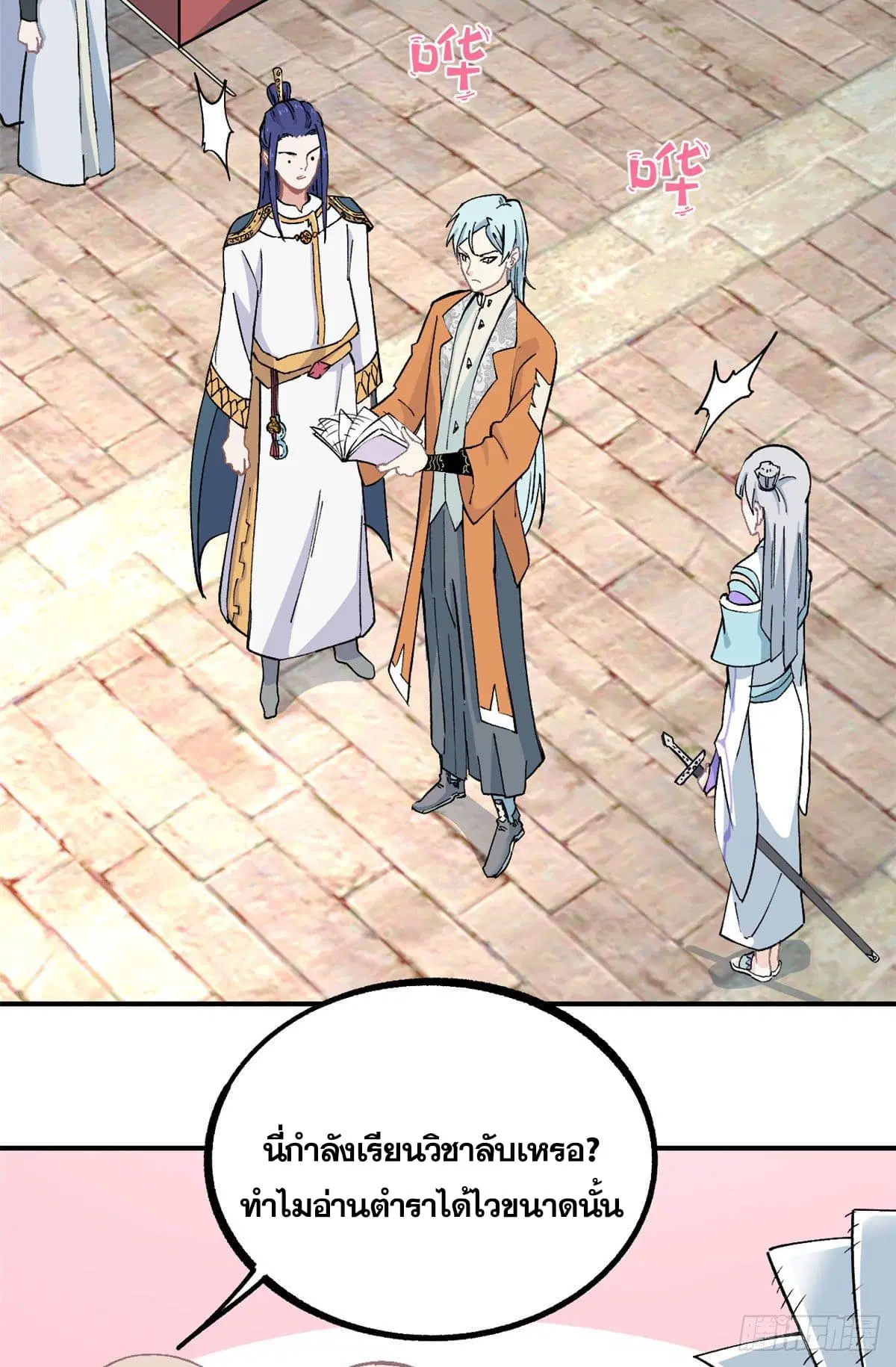 All Hail the Sect Leader ตอนที่ 10 หน้า 3
