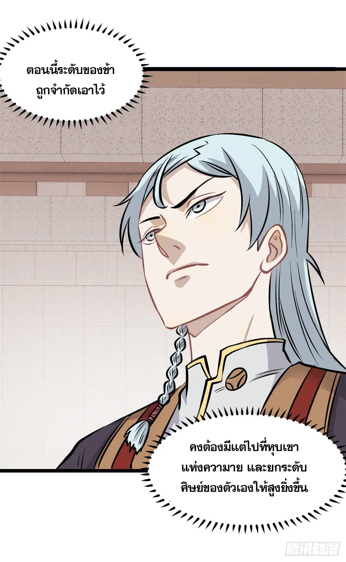 All Hail the Sect Leader ตอนที่ 100 หน้า 2