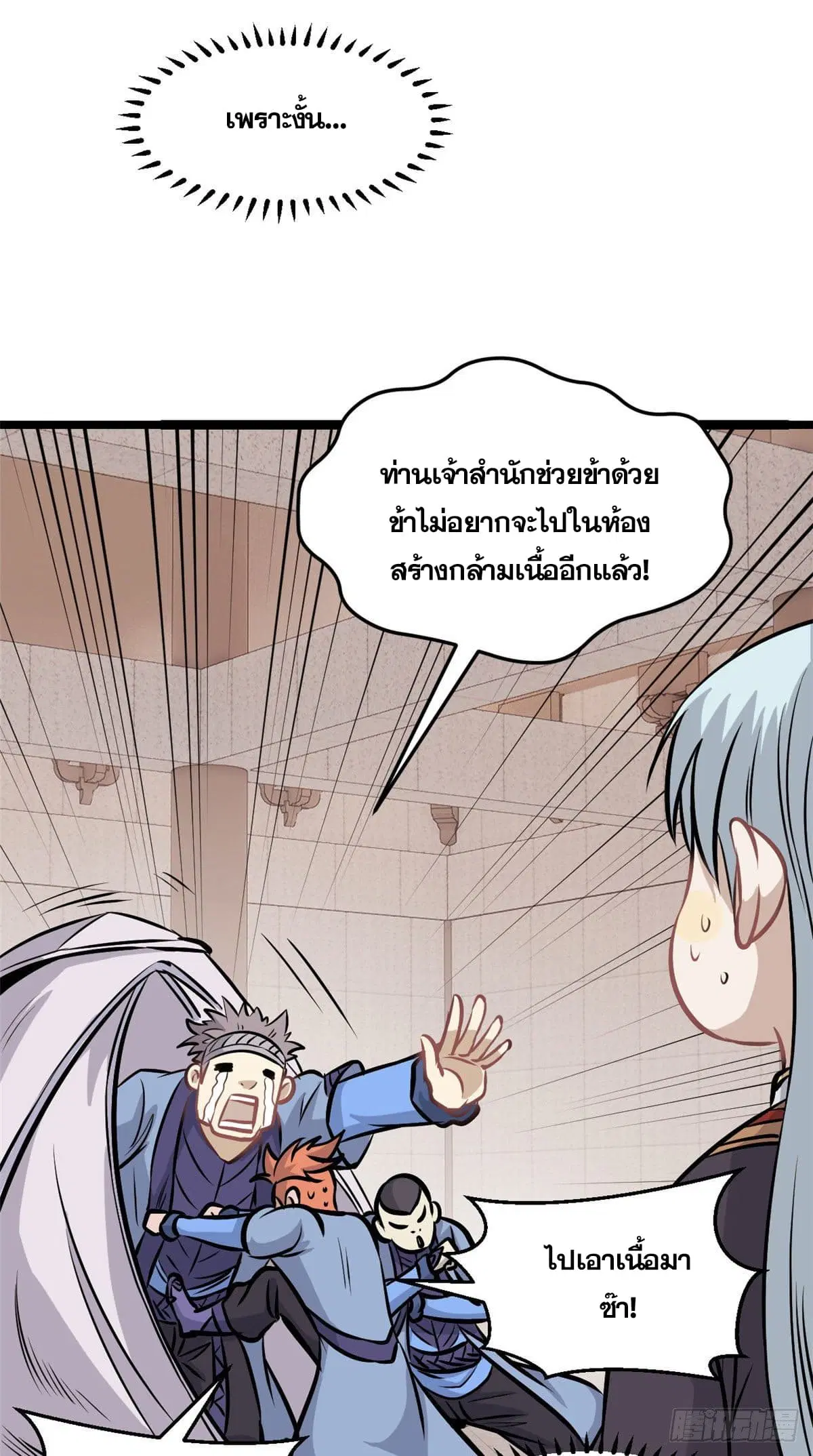 All Hail the Sect Leader ตอนที่ 100 หน้า 3