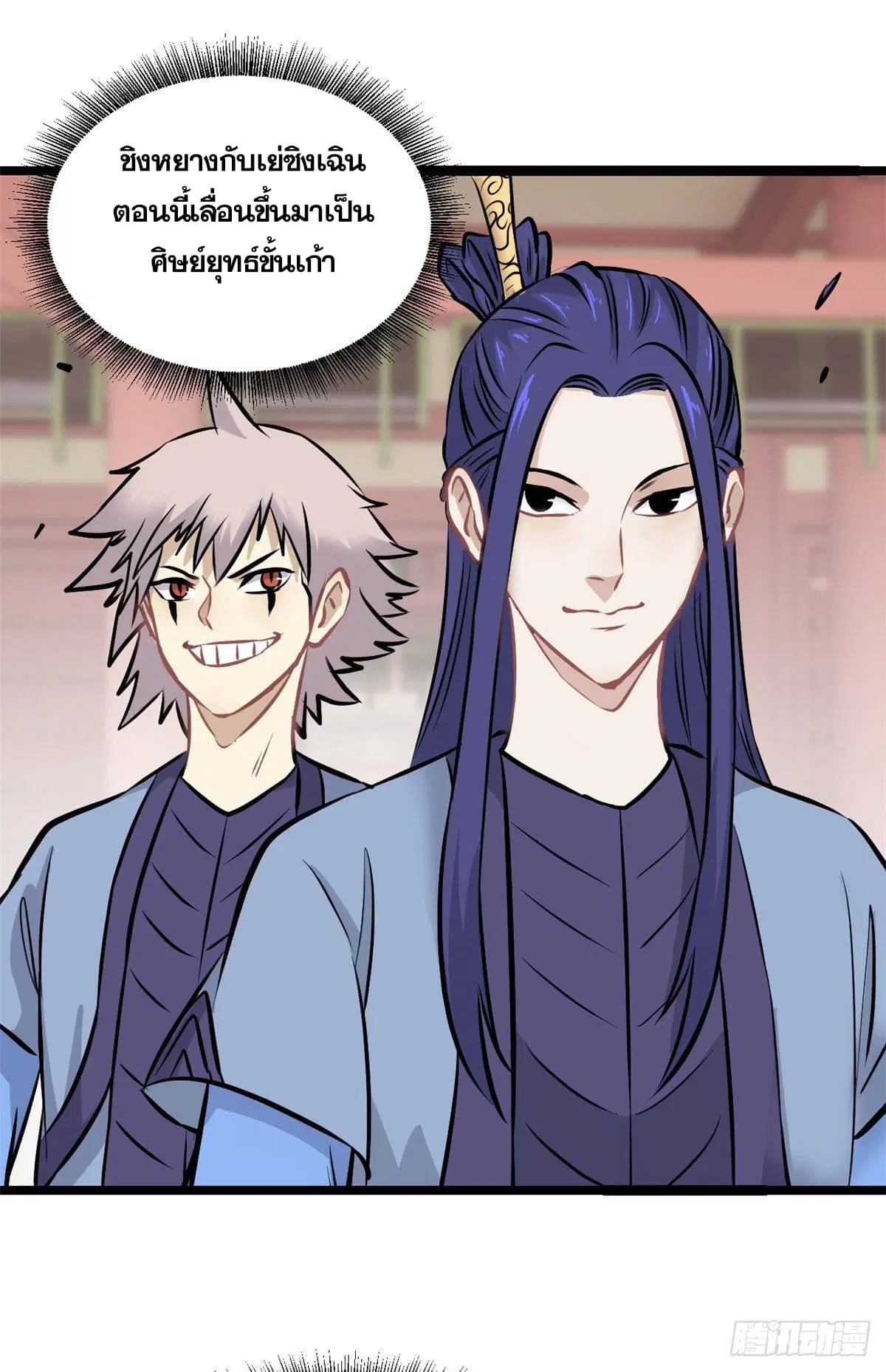 All Hail the Sect Leader ตอนที่ 101 หน้า 2