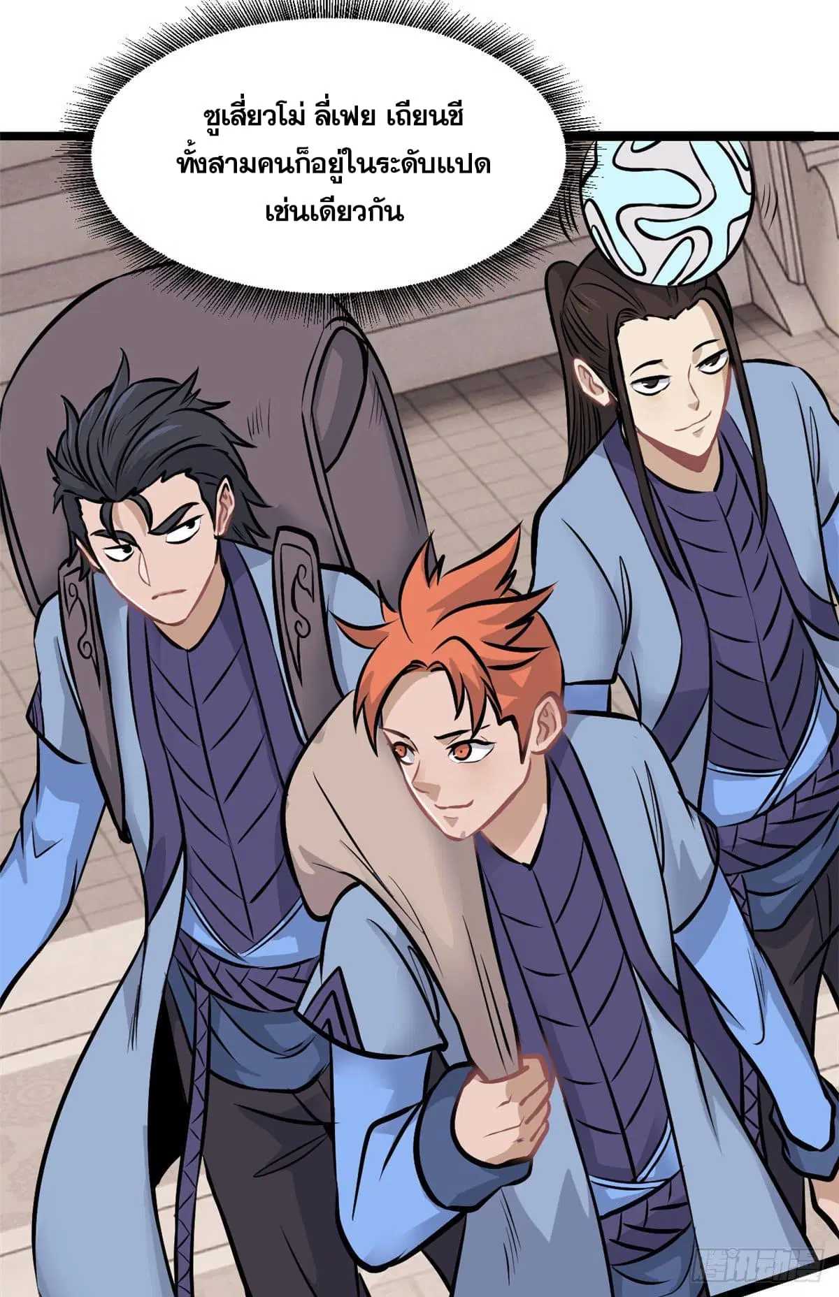 All Hail the Sect Leader ตอนที่ 101 หน้า 3