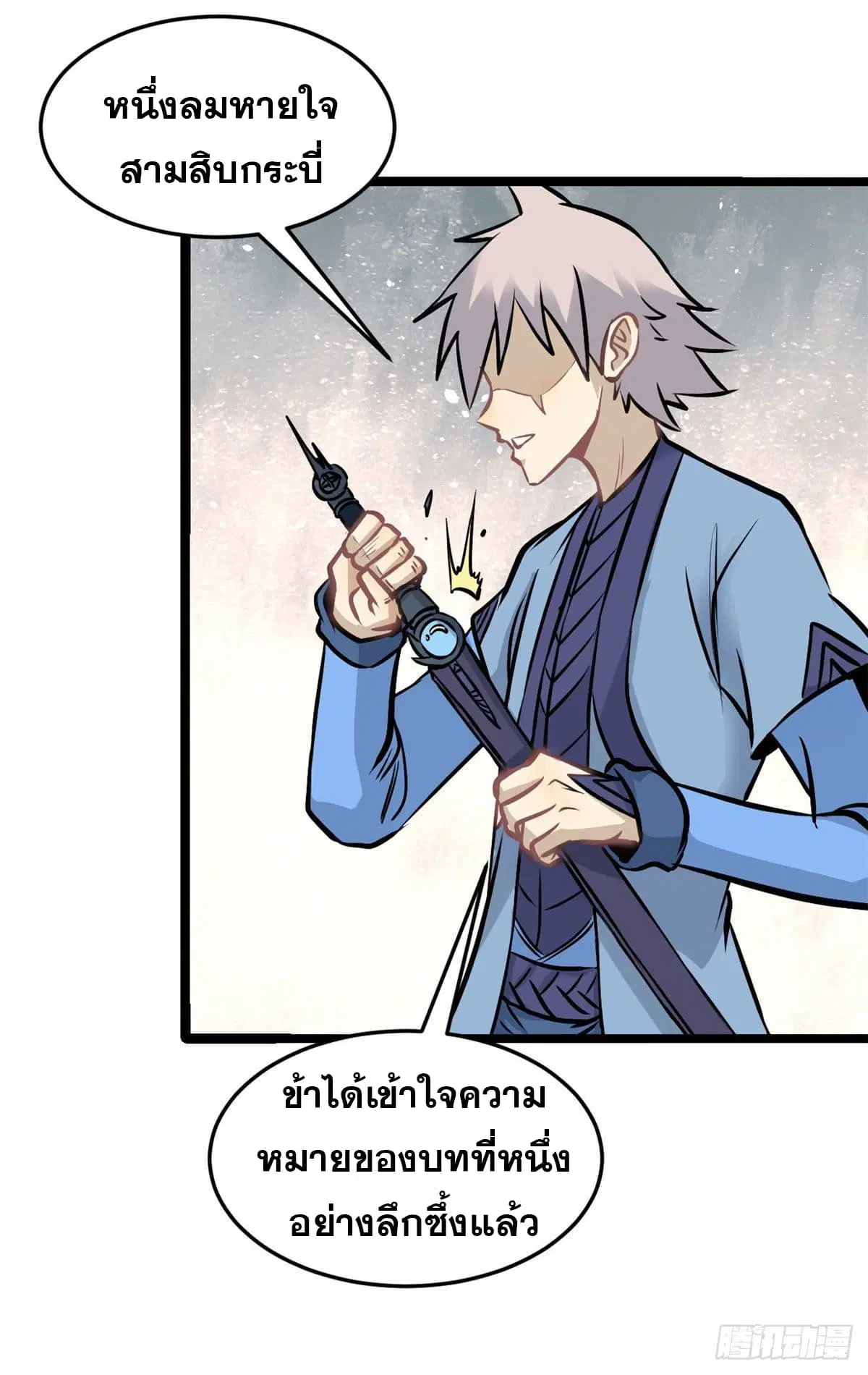 All Hail the Sect Leader ตอนที่ 103 หน้า 3