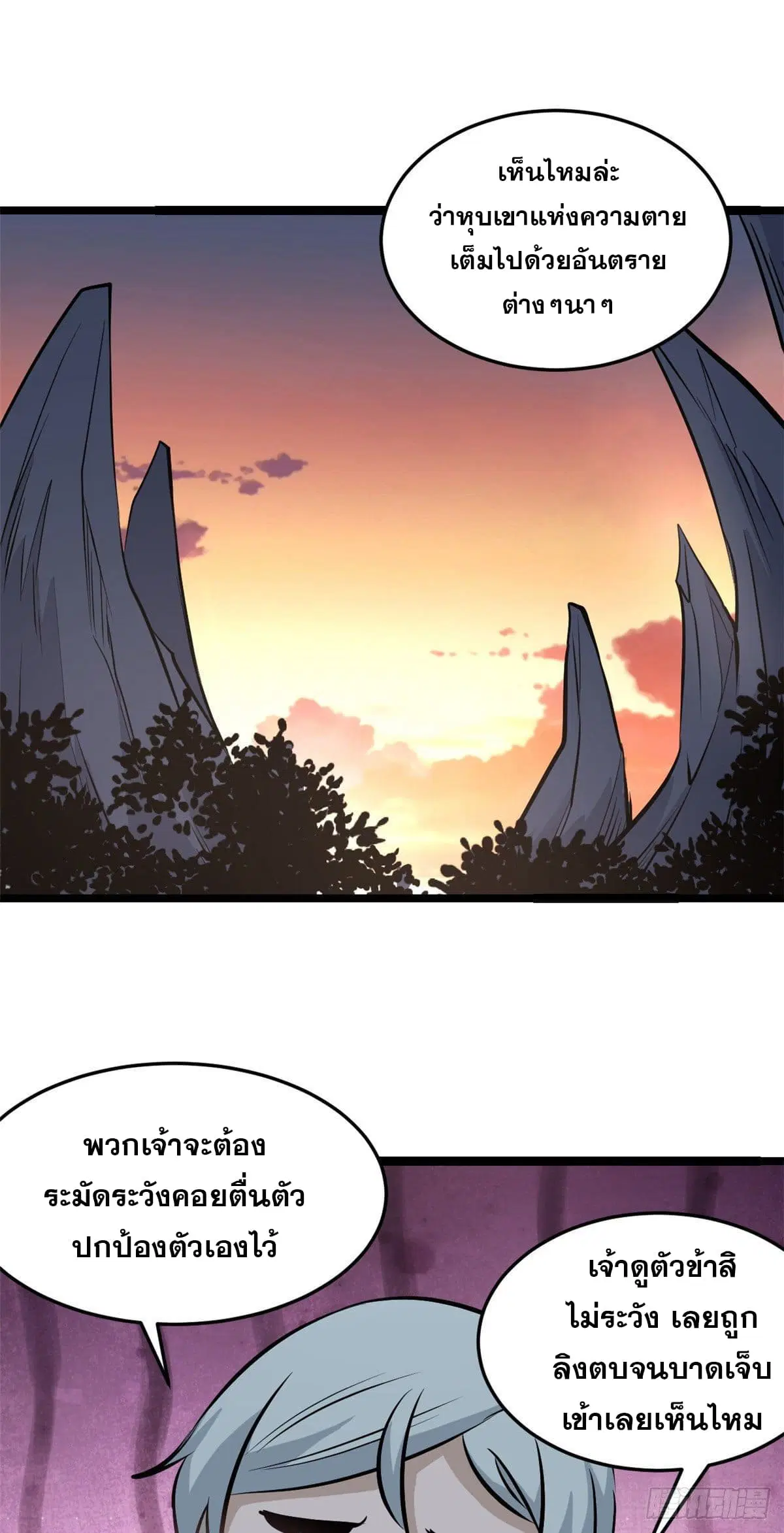 All Hail the Sect Leader ตอนที่ 106 หน้า 2