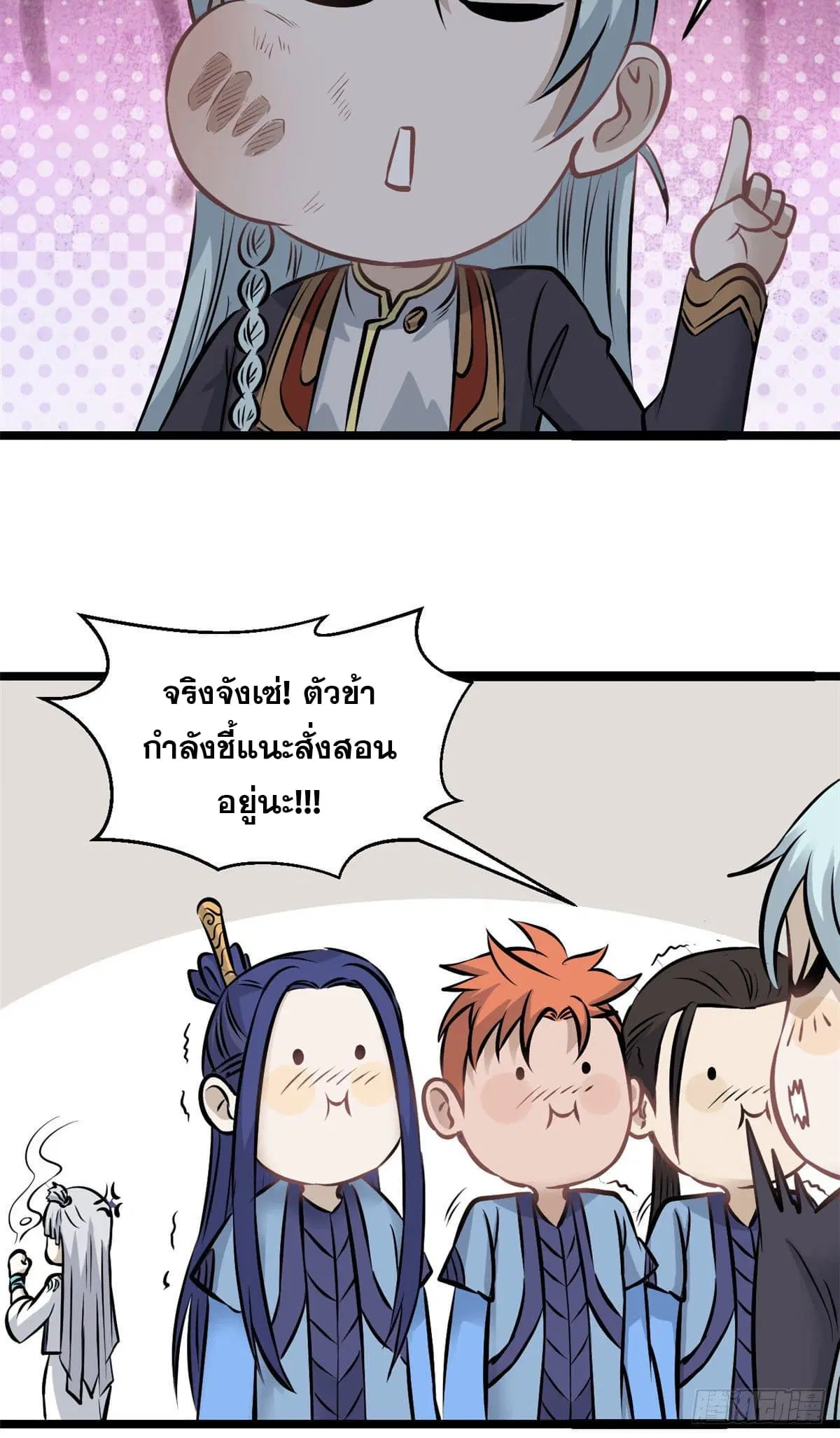 All Hail the Sect Leader ตอนที่ 106 หน้า 3