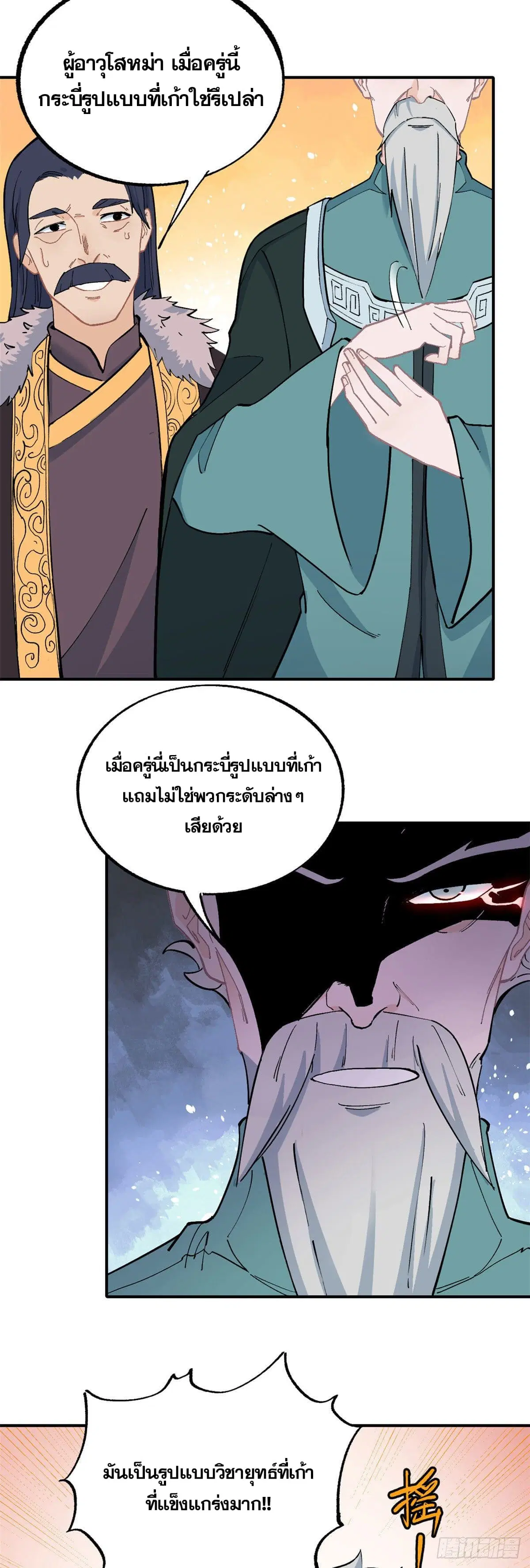 All Hail the Sect Leader ตอนที่ 11 หน้า 3