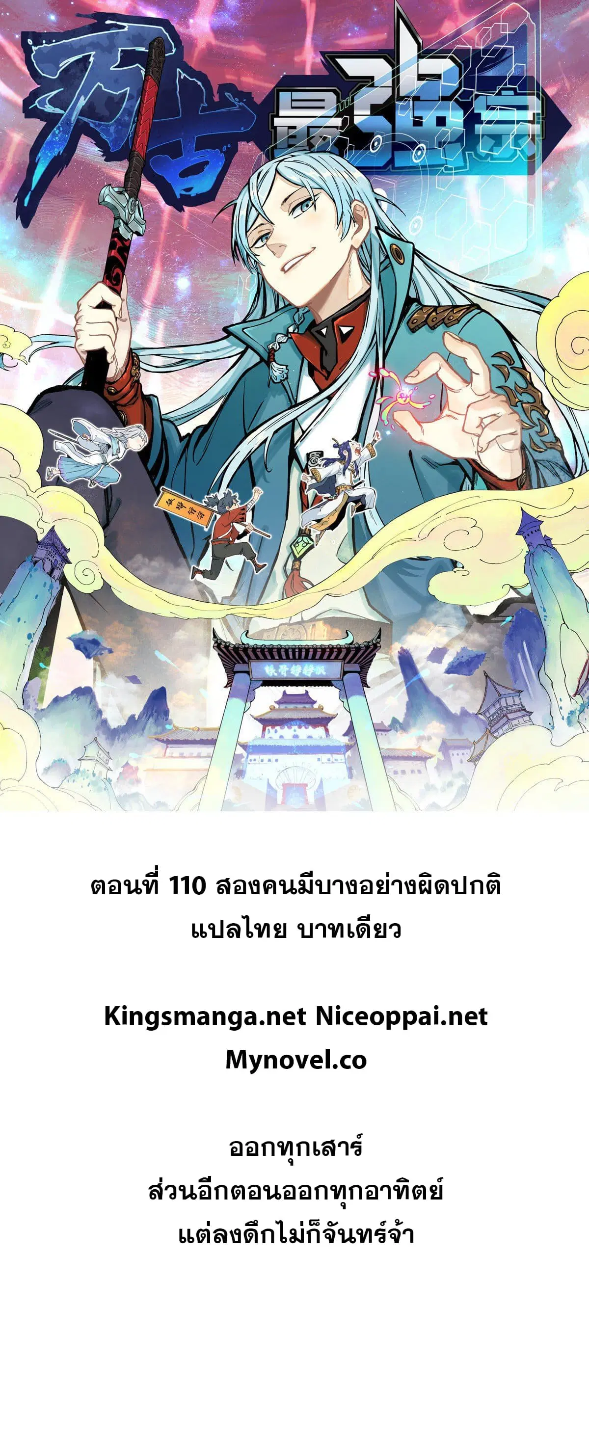 All Hail the Sect Leader ตอนที่ 110 หน้า 1
