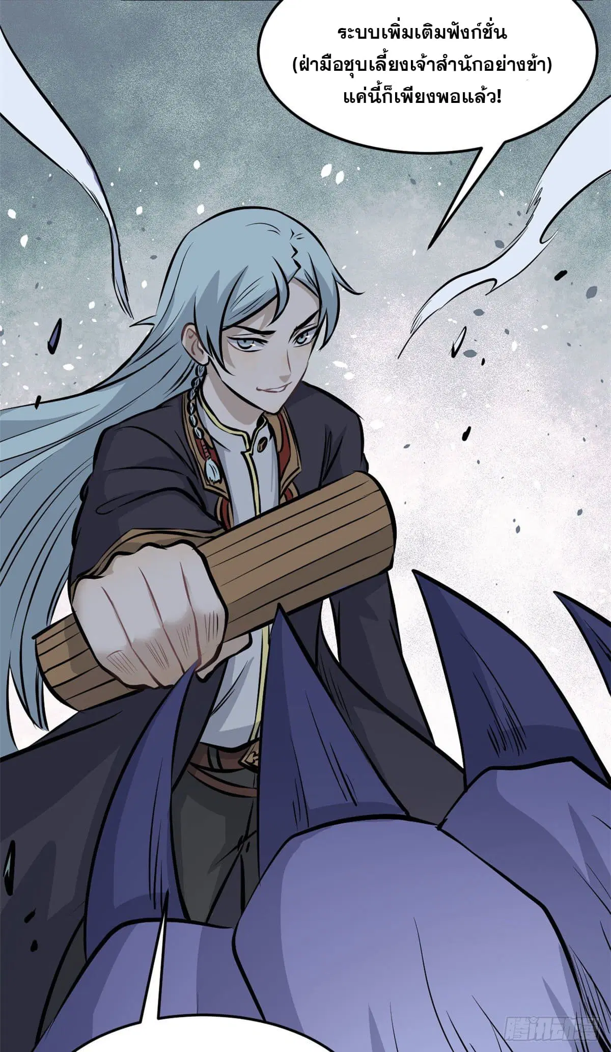 All Hail the Sect Leader ตอนที่ 110 หน้า 3