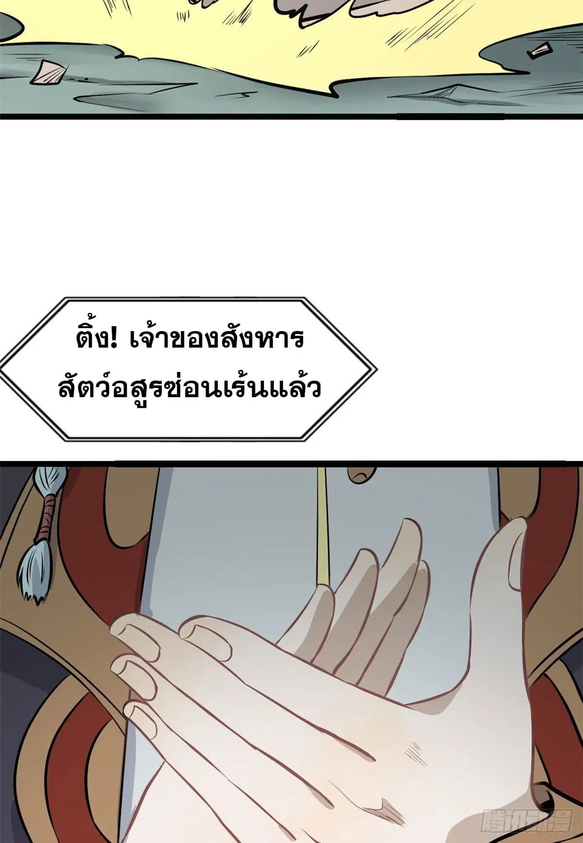 All Hail the Sect Leader ตอนที่ 111 หน้า 3