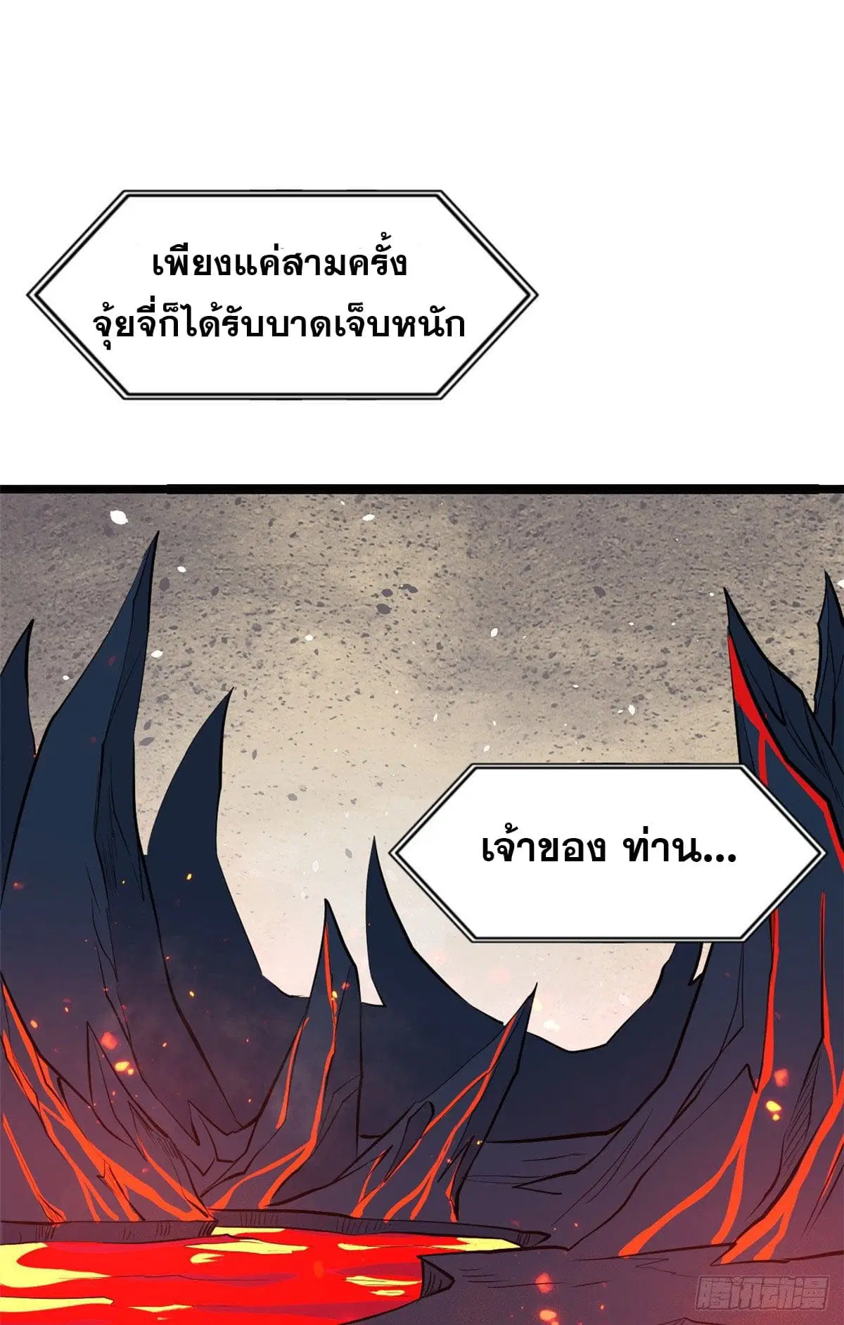 All Hail the Sect Leader ตอนที่ 112 หน้า 2