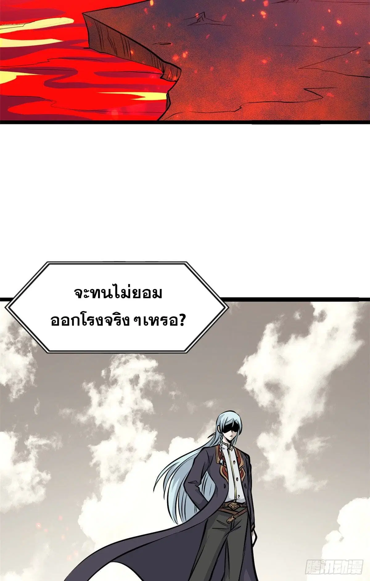 All Hail the Sect Leader ตอนที่ 112 หน้า 3