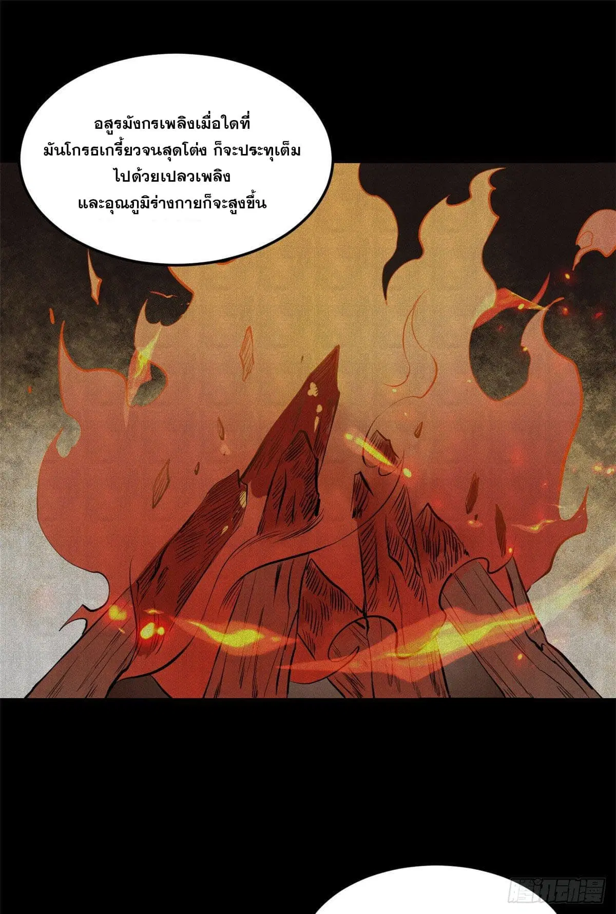 All Hail the Sect Leader ตอนที่ 113 หน้า 2
