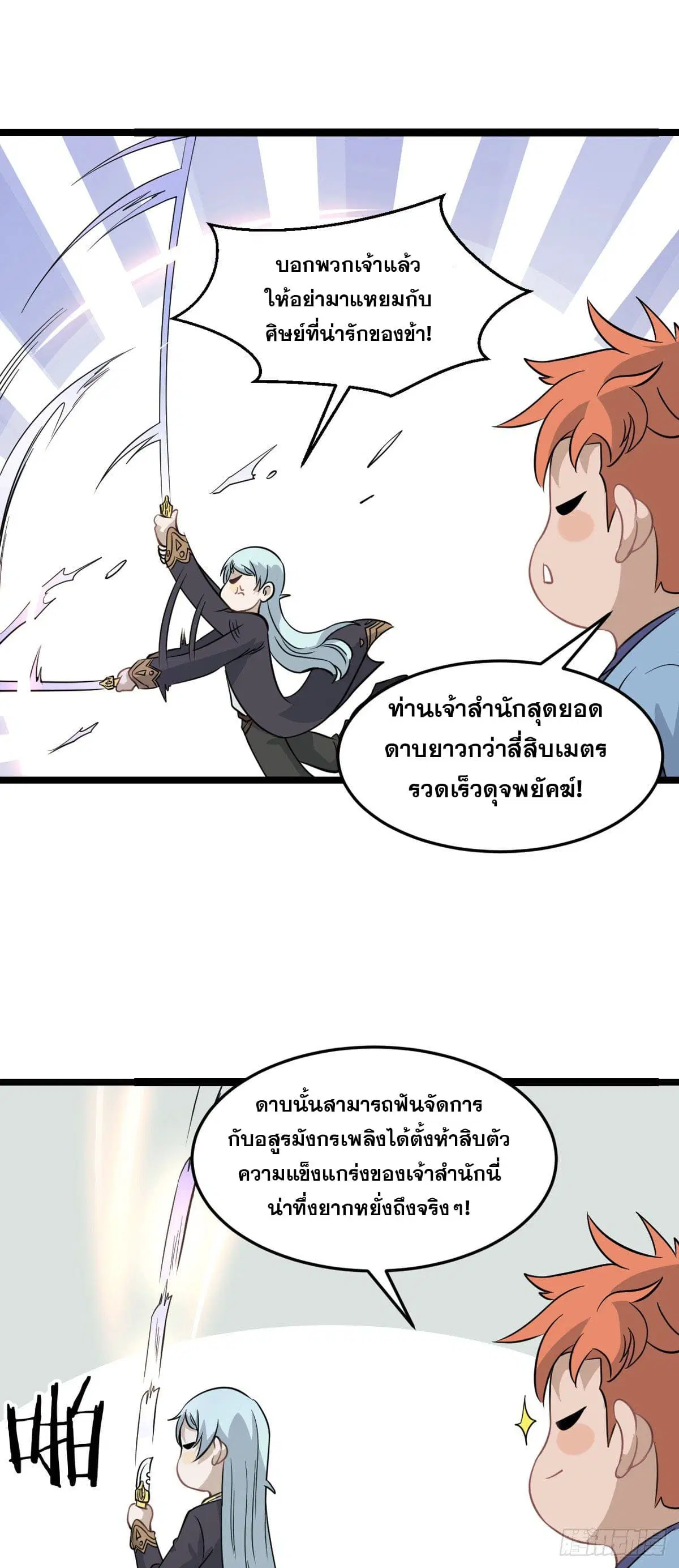 All Hail the Sect Leader ตอนที่ 114 หน้า 2