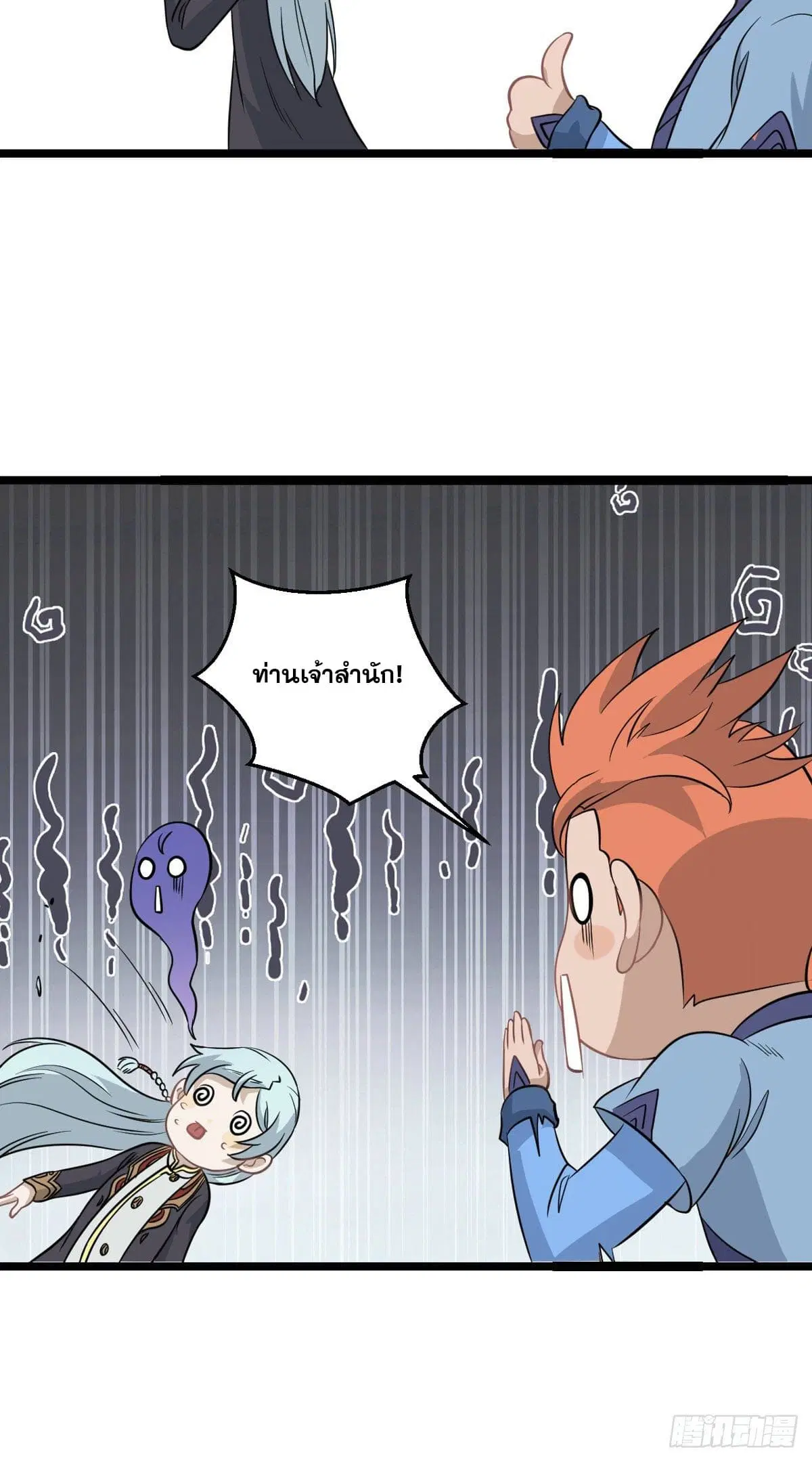 All Hail the Sect Leader ตอนที่ 114 หน้า 3