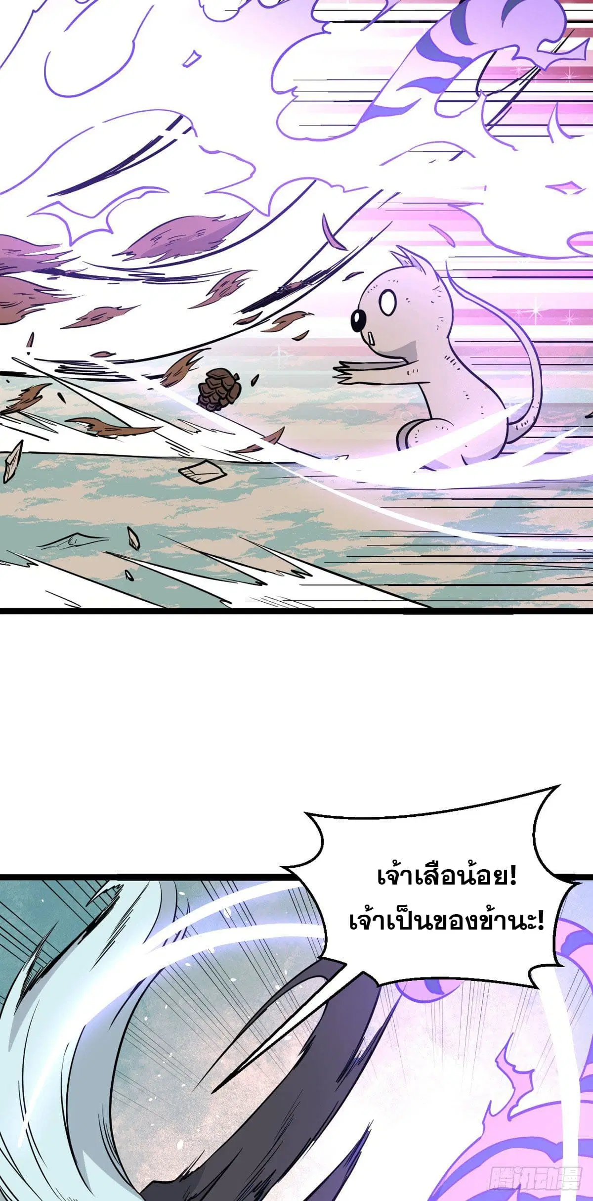 All Hail the Sect Leader ตอนที่ 115 หน้า 3