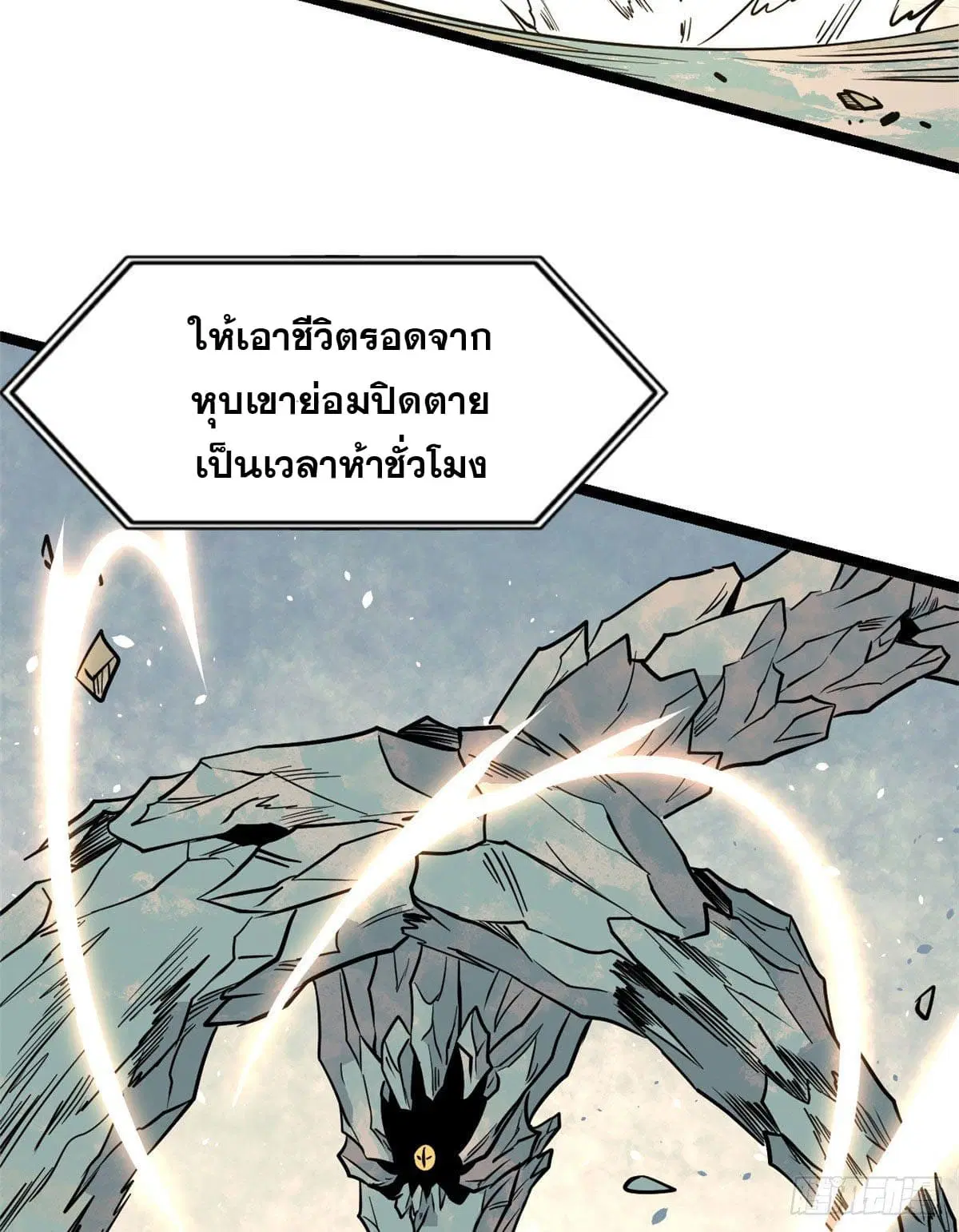 All Hail the Sect Leader ตอนที่ 116 หน้า 3