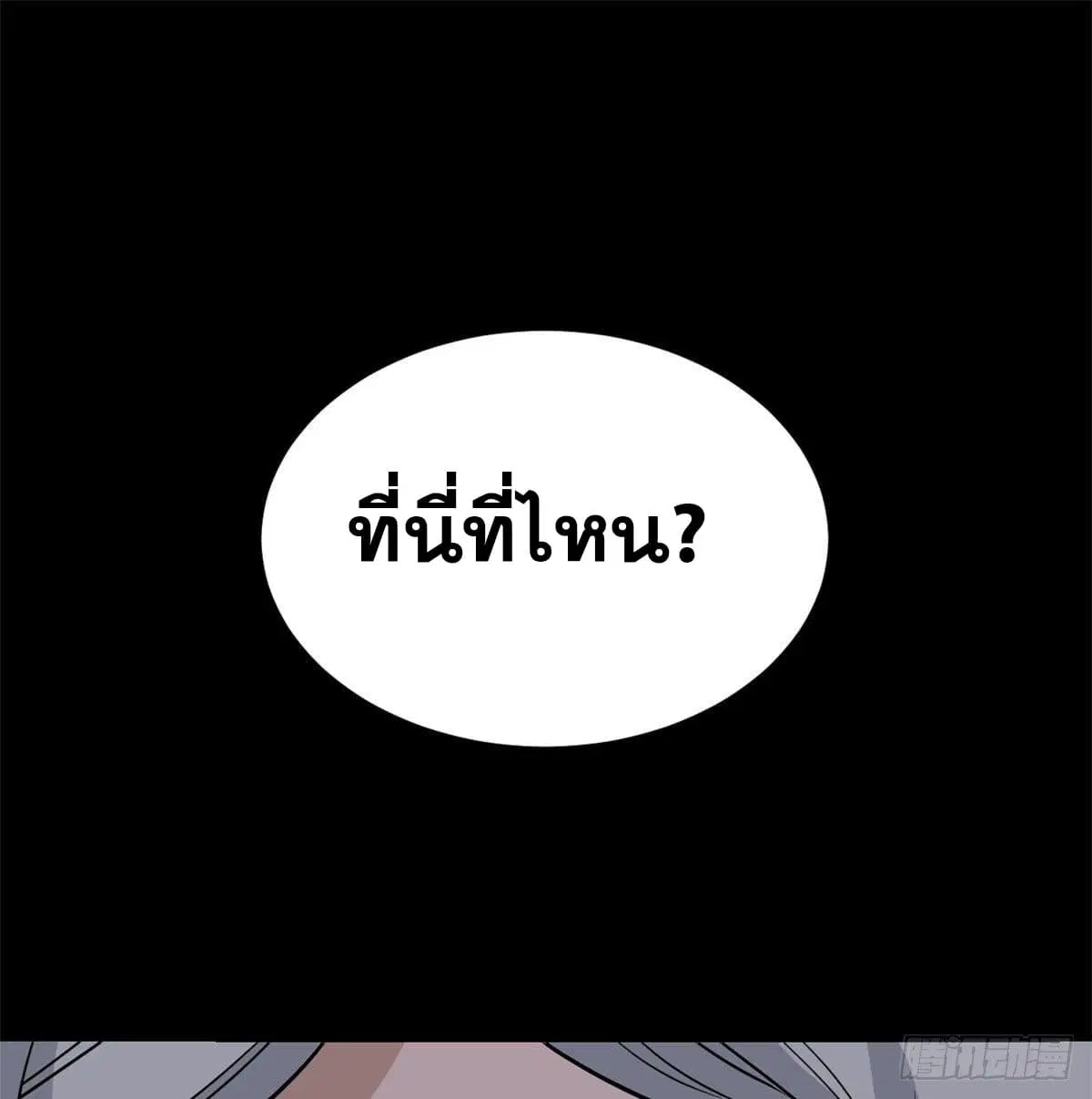 All Hail the Sect Leader ตอนที่ 117 หน้า 2