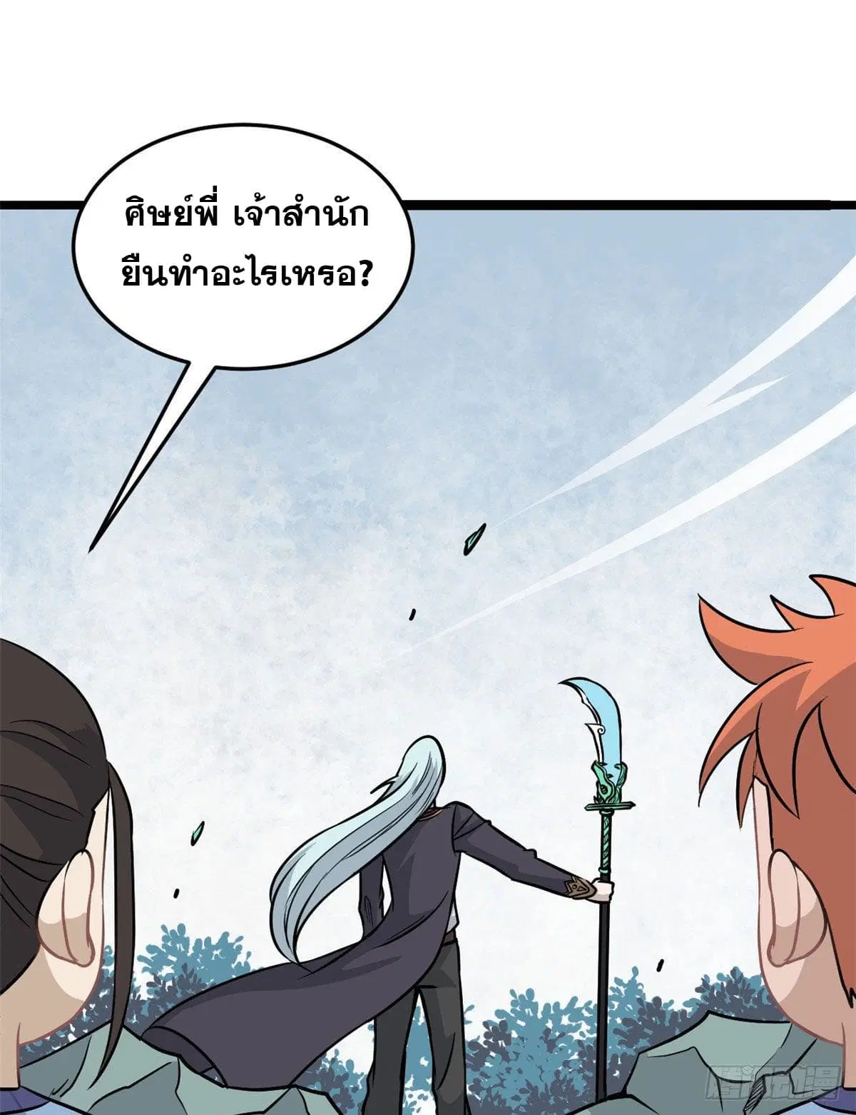 All Hail the Sect Leader ตอนที่ 118 หน้า 2