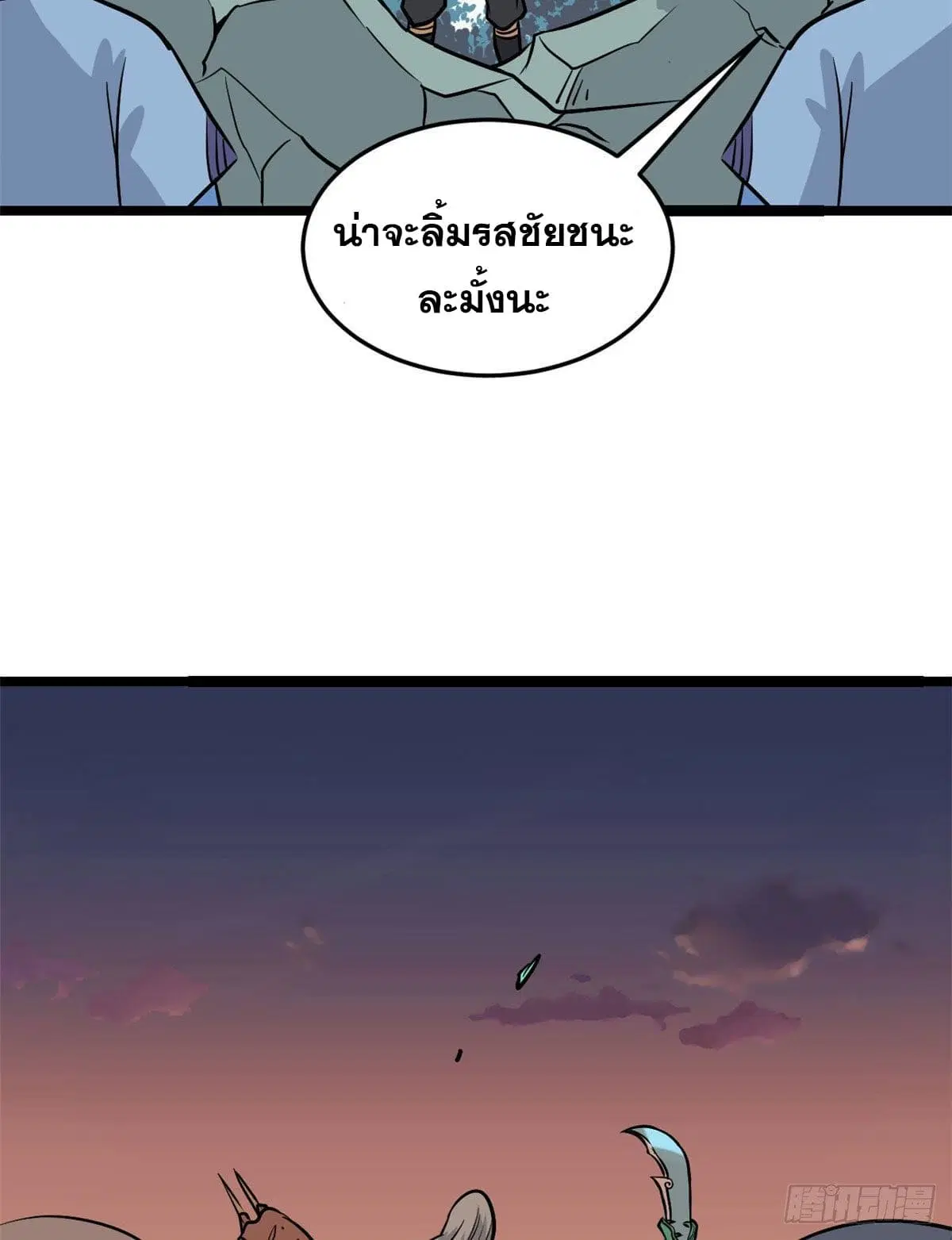 All Hail the Sect Leader ตอนที่ 118 หน้า 3