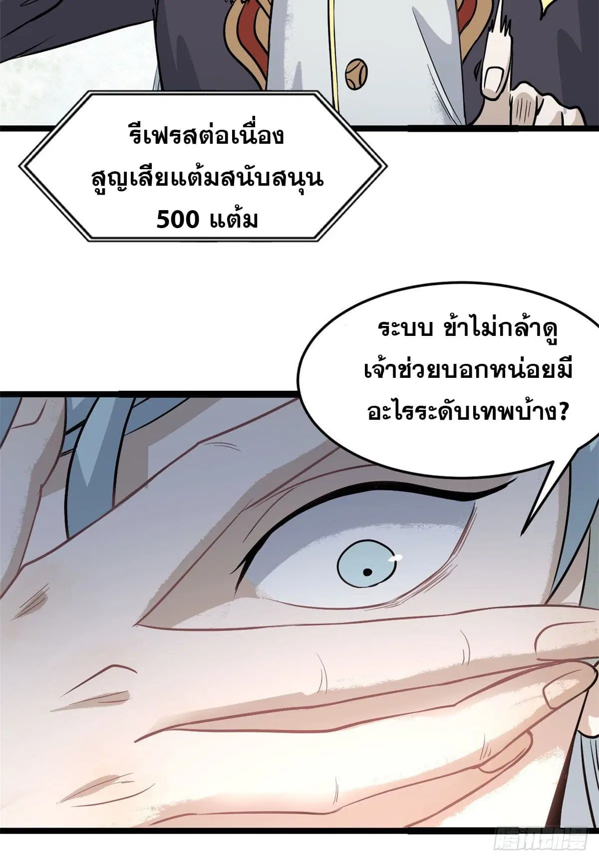 All Hail the Sect Leader ตอนที่ 119 หน้า 3