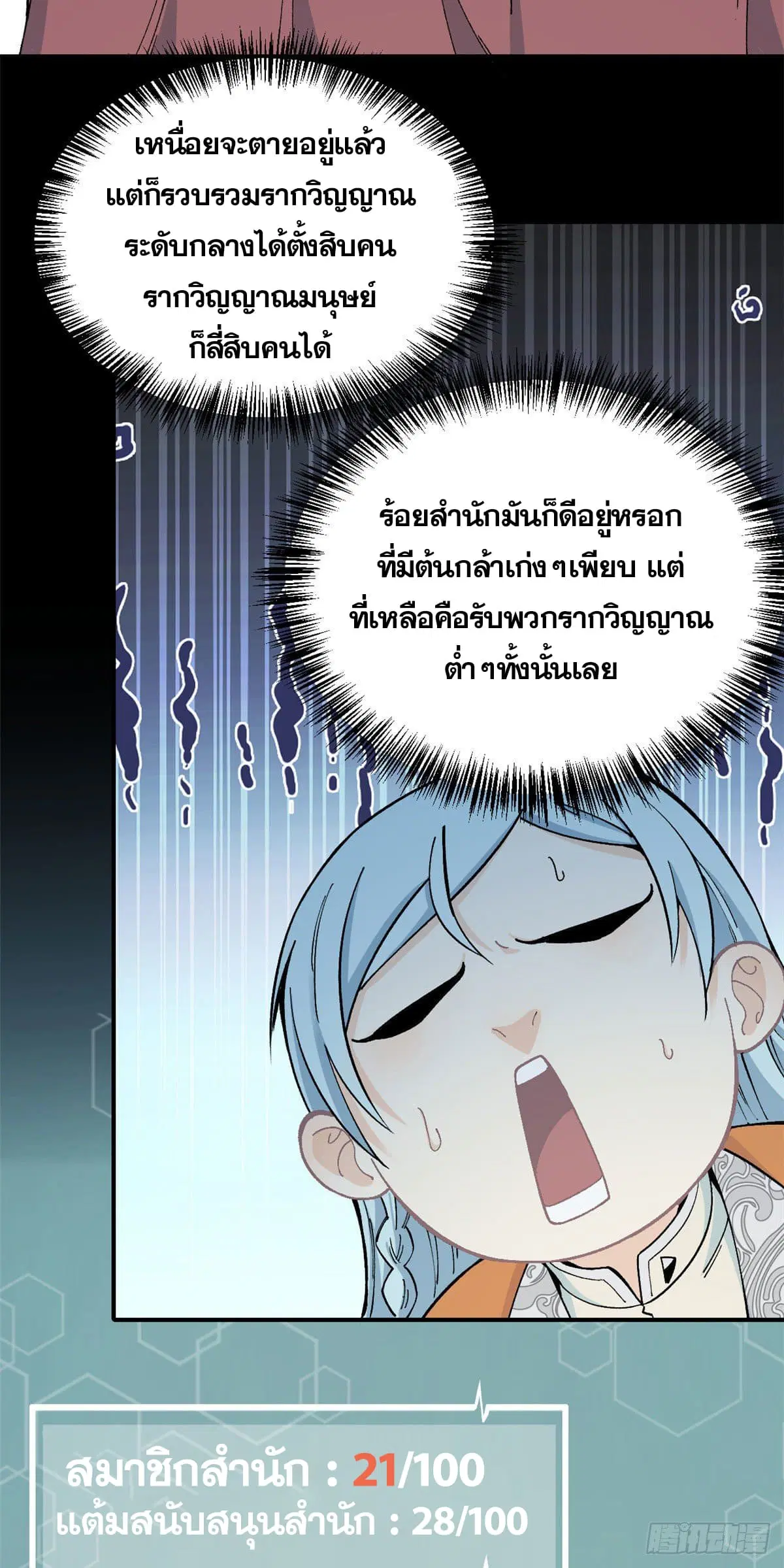 All Hail the Sect Leader ตอนที่ 12 หน้า 3