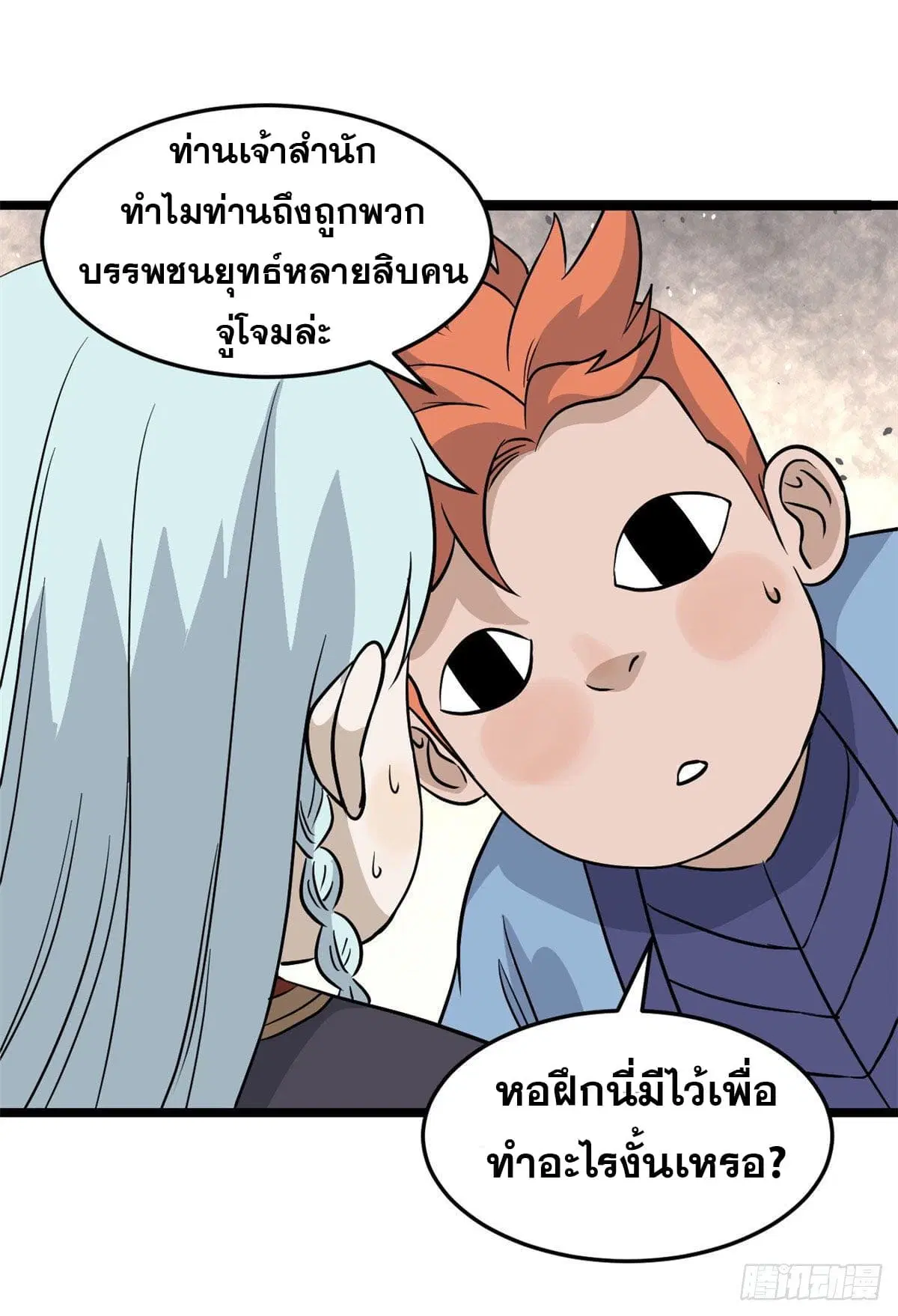 All Hail the Sect Leader ตอนที่ 121 หน้า 2