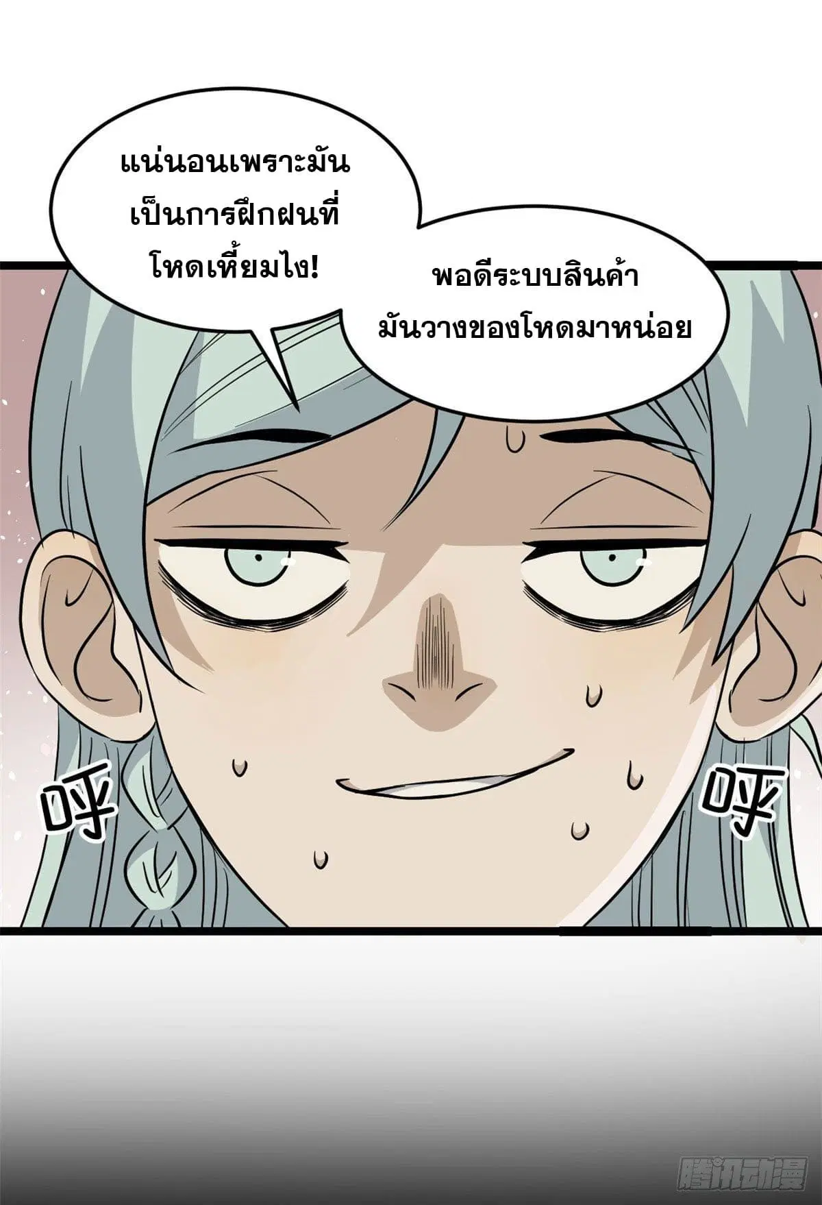 All Hail the Sect Leader ตอนที่ 121 หน้า 3