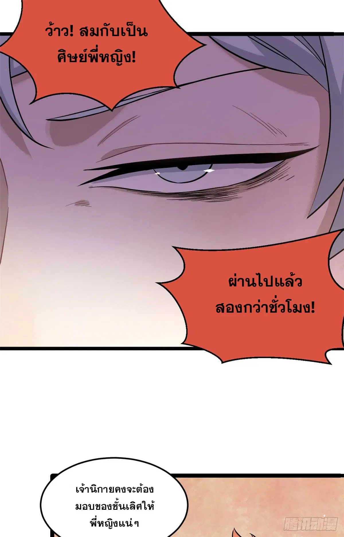 All Hail the Sect Leader ตอนที่ 123 หน้า 3