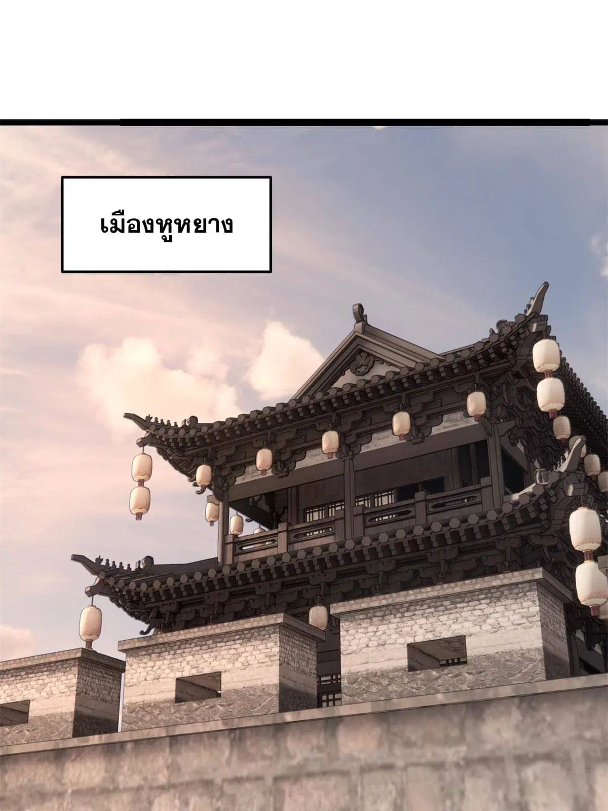 All Hail the Sect Leader ตอนที่ 125 หน้า 3
