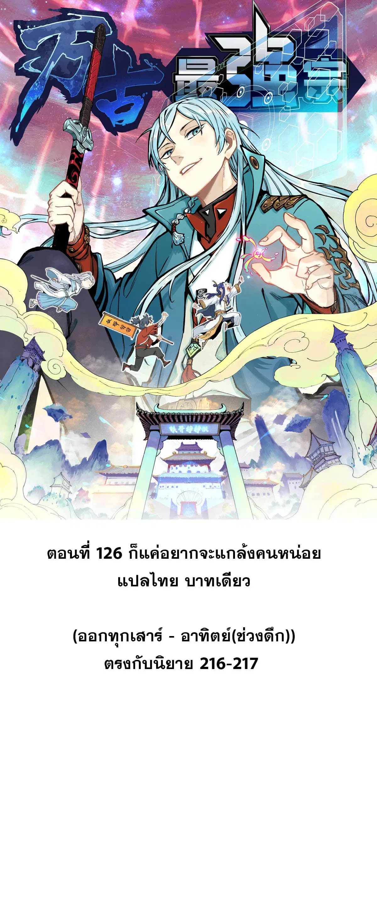 All Hail the Sect Leader ตอนที่ 126 หน้า 1