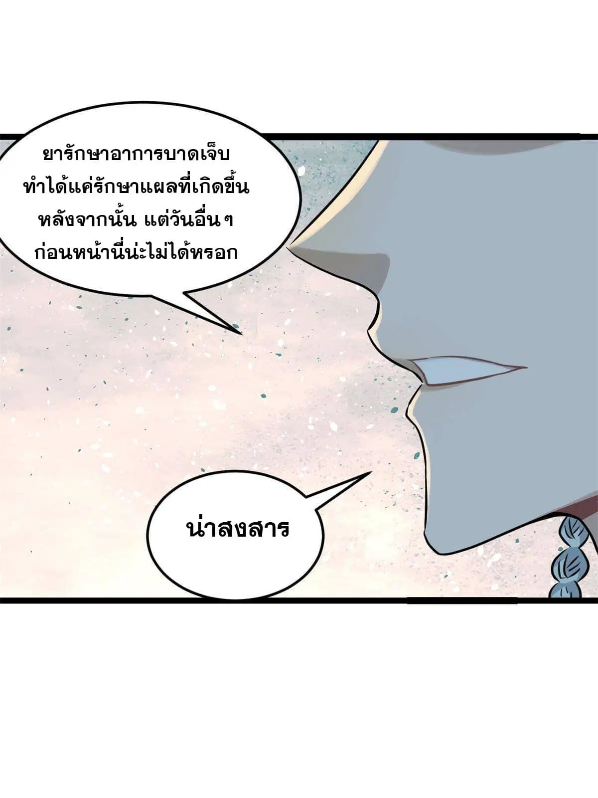 All Hail the Sect Leader ตอนที่ 126 หน้า 2