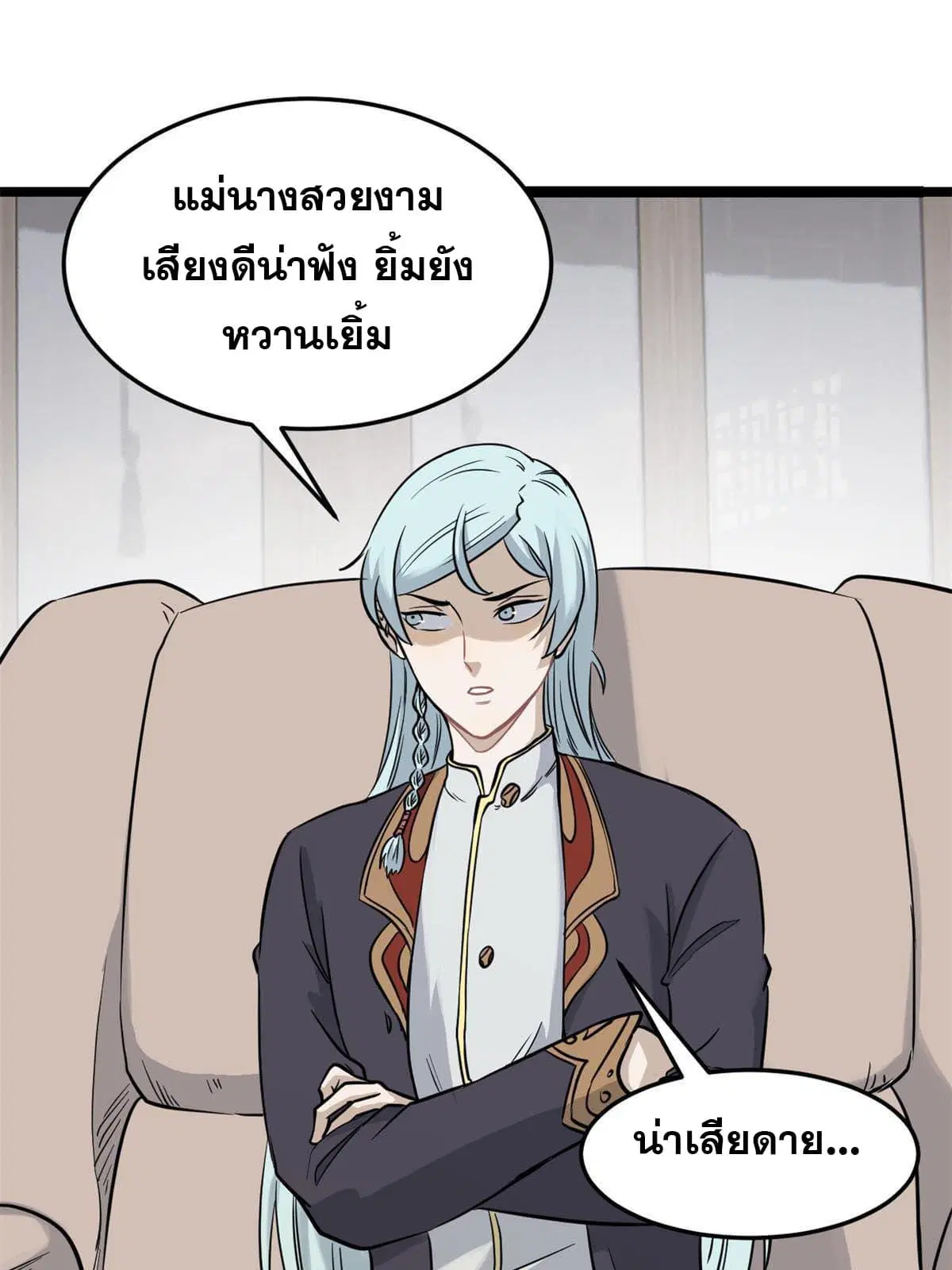 All Hail the Sect Leader ตอนที่ 126 หน้า 3