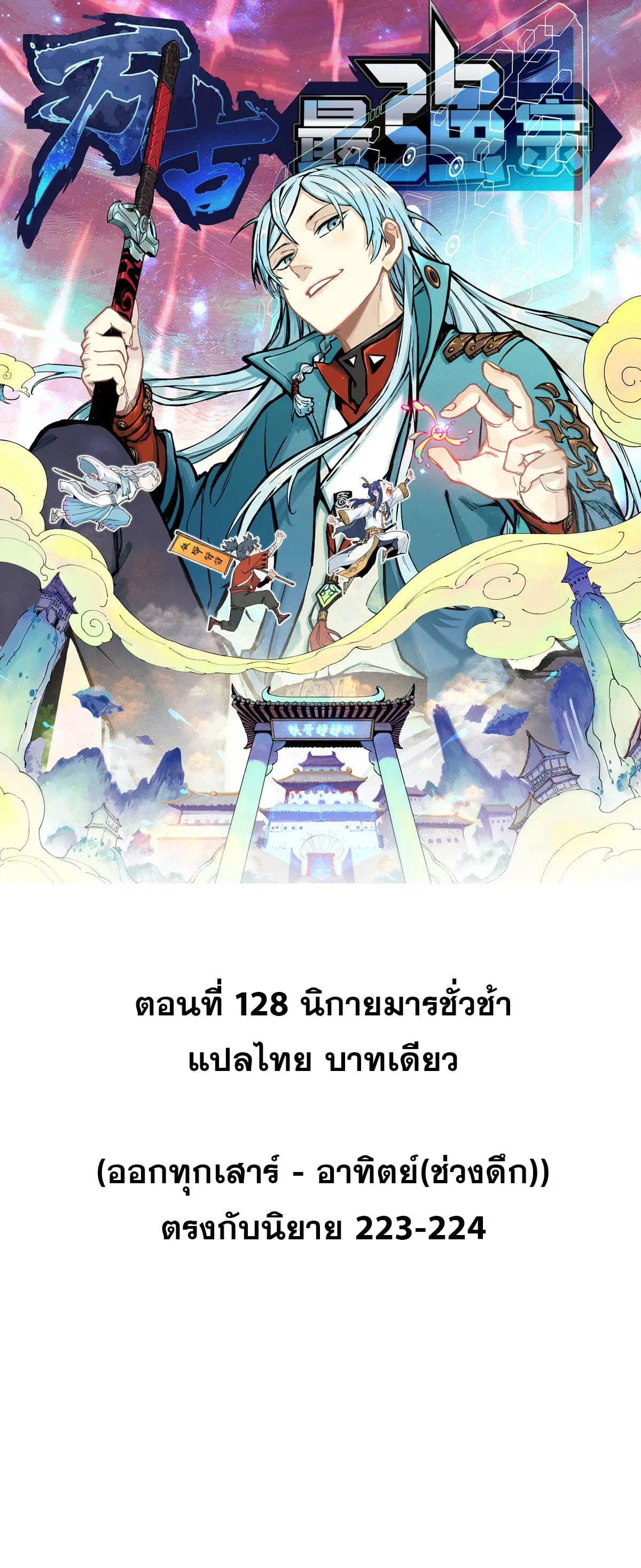 All Hail the Sect Leader ตอนที่ 128 หน้า 1