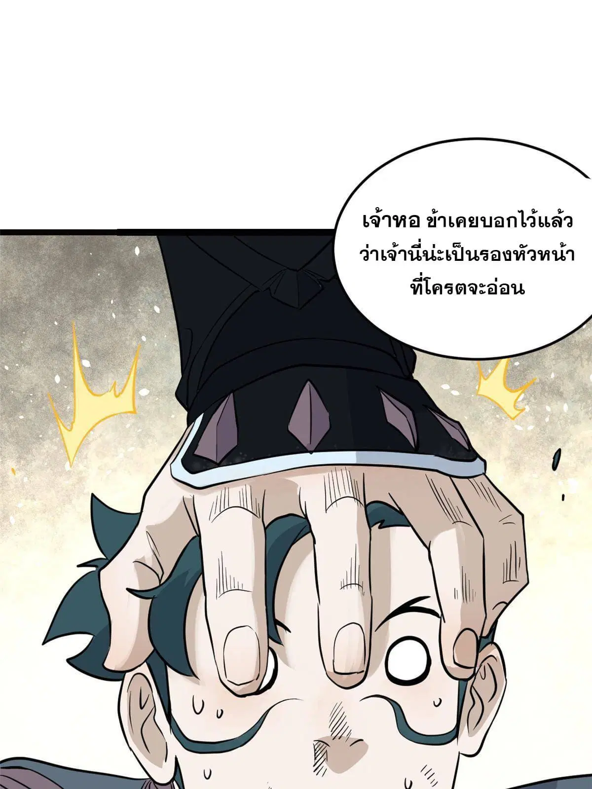 All Hail the Sect Leader ตอนที่ 128 หน้า 2