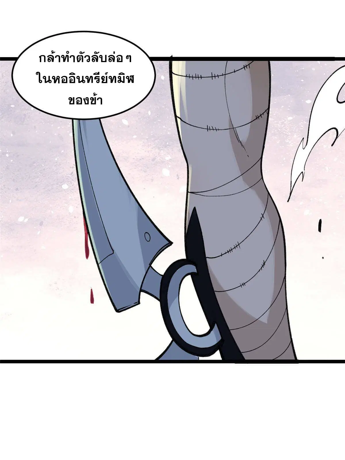 All Hail the Sect Leader ตอนที่ 129 หน้า 2