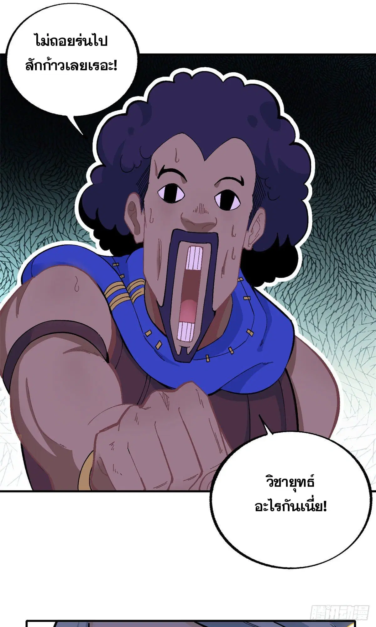 All Hail the Sect Leader ตอนที่ 13 หน้า 2